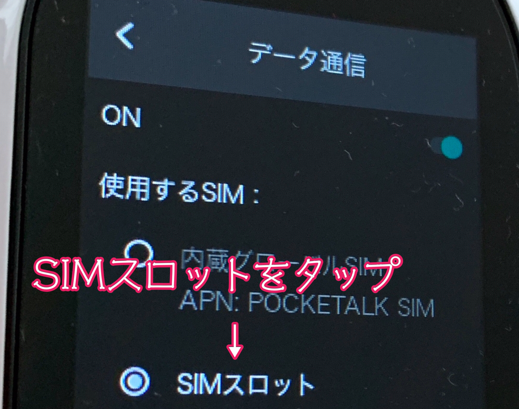 ポケトークデータ通信選択画面