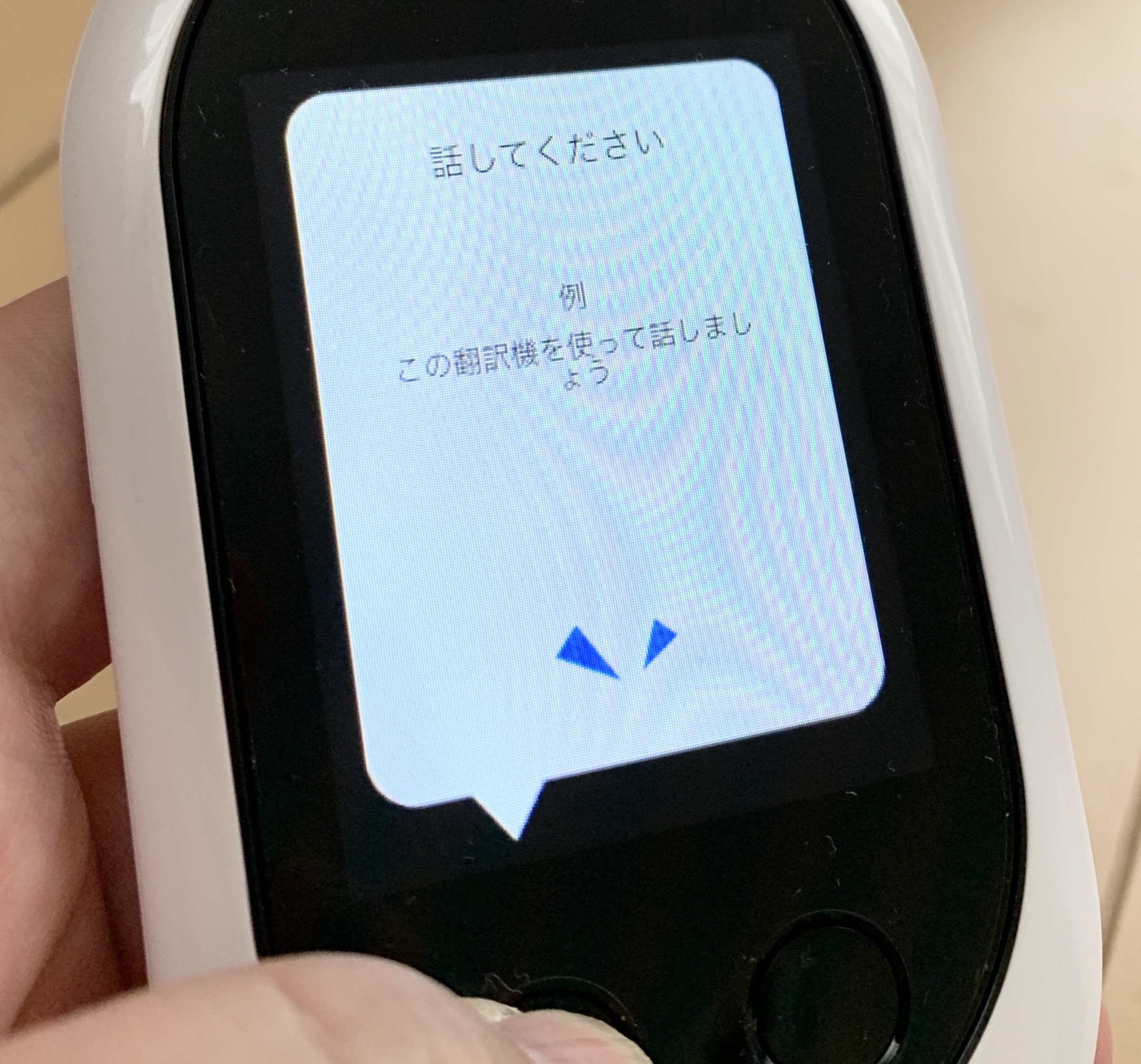 ポケトークWの翻訳画面