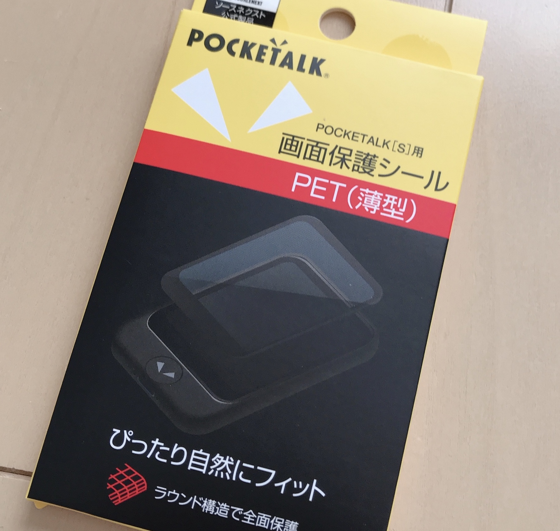 ポケトークS画面保護シール
