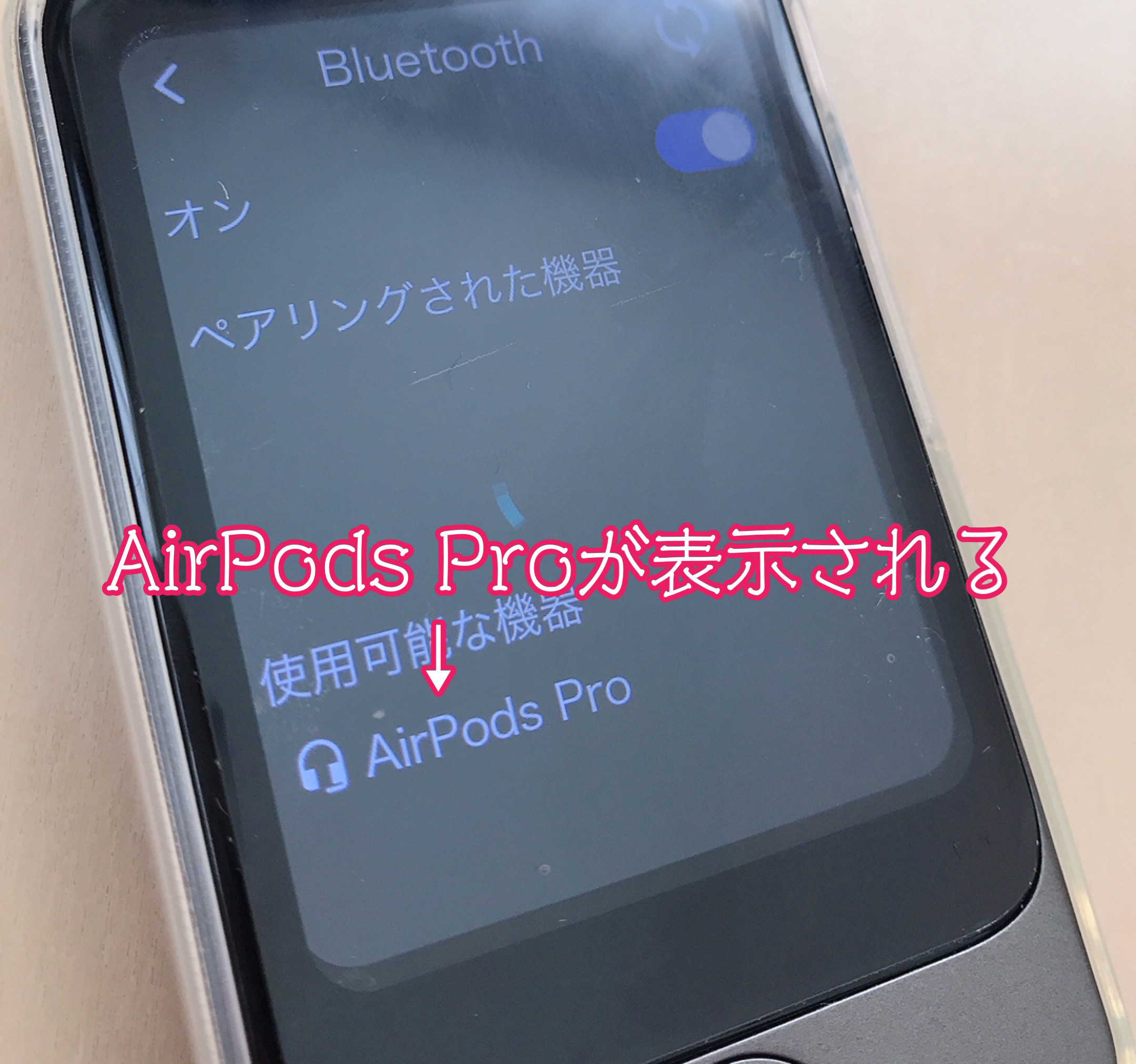 ポケトークSにAirPods Proが表示される