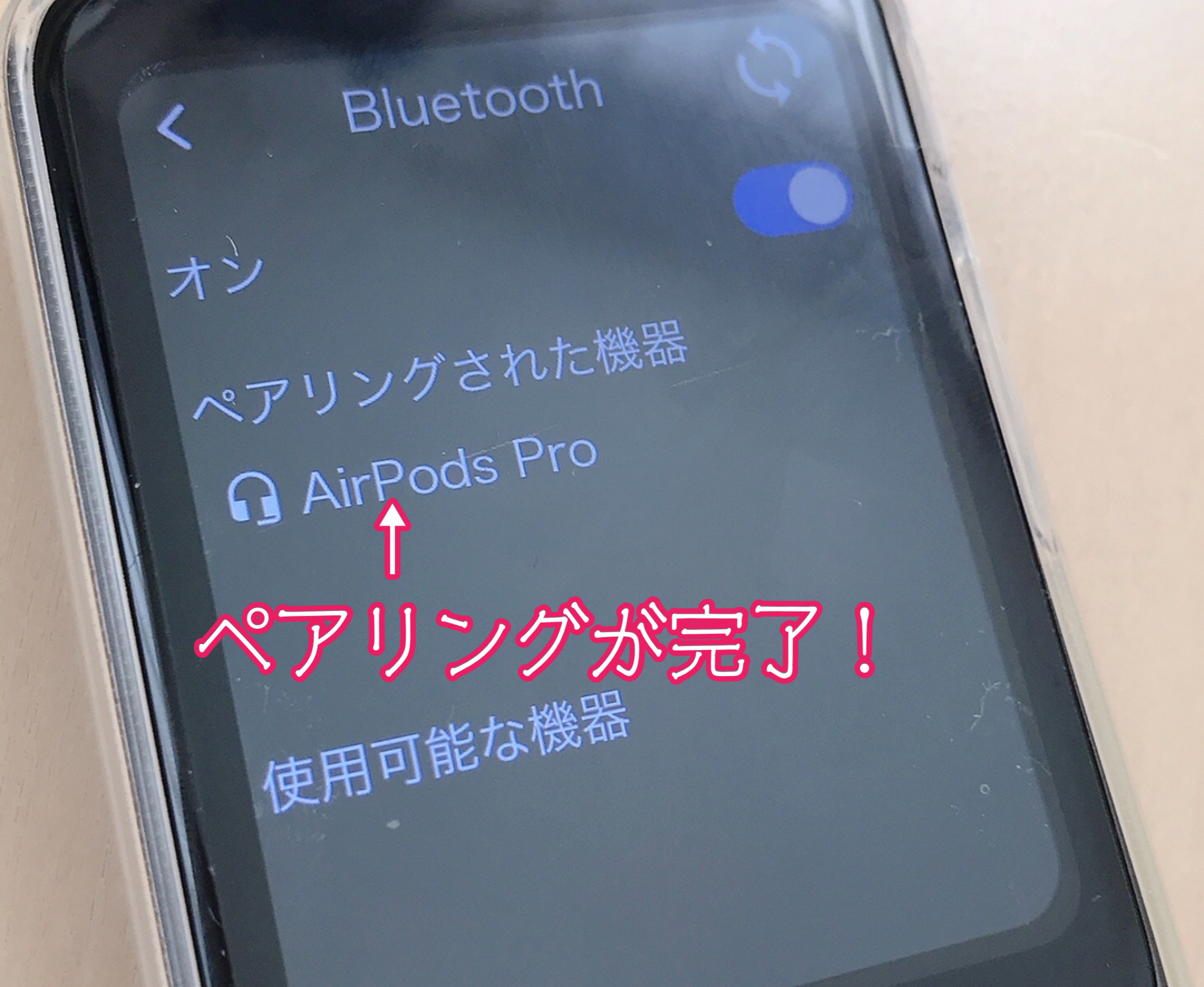 AirPods Proのペアリングが完了