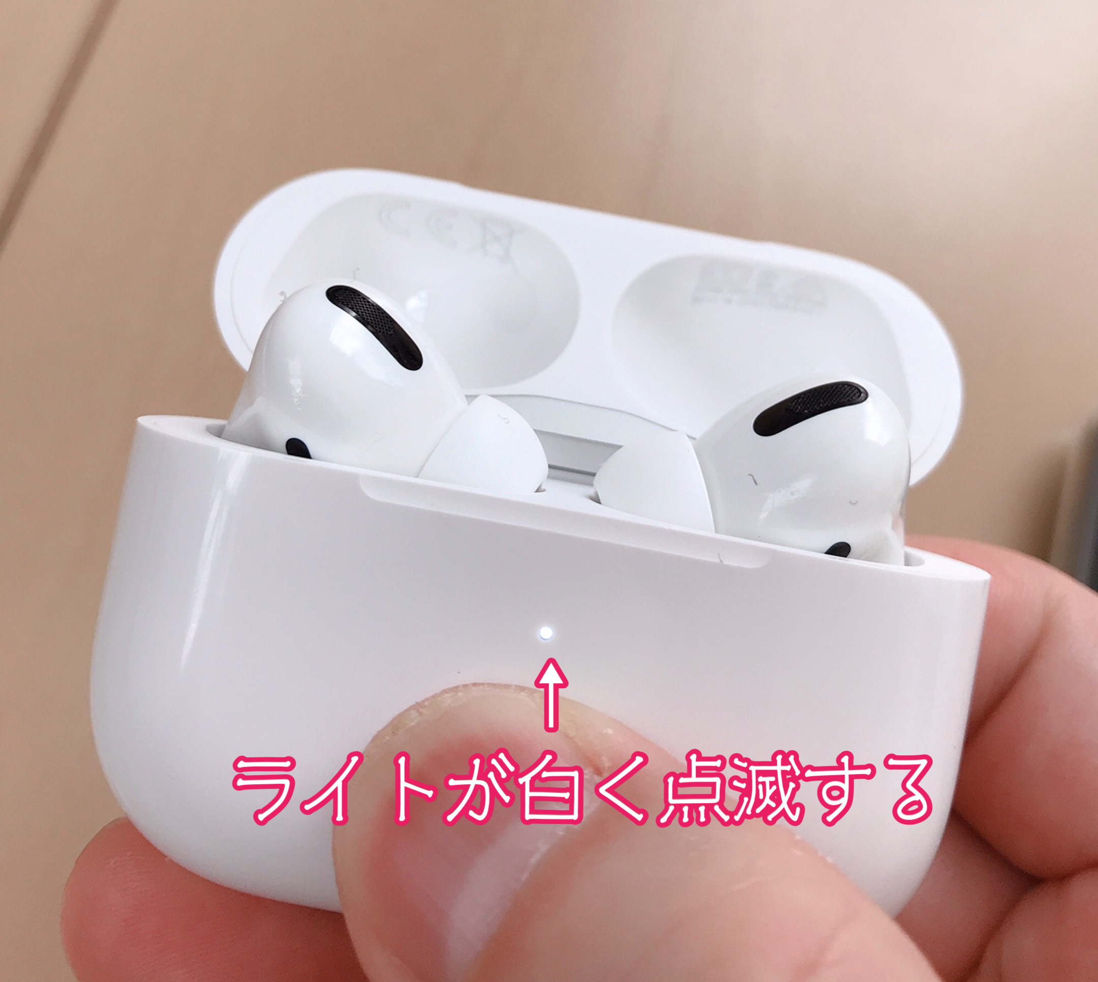 AirPods Proケース正面のライト点滅