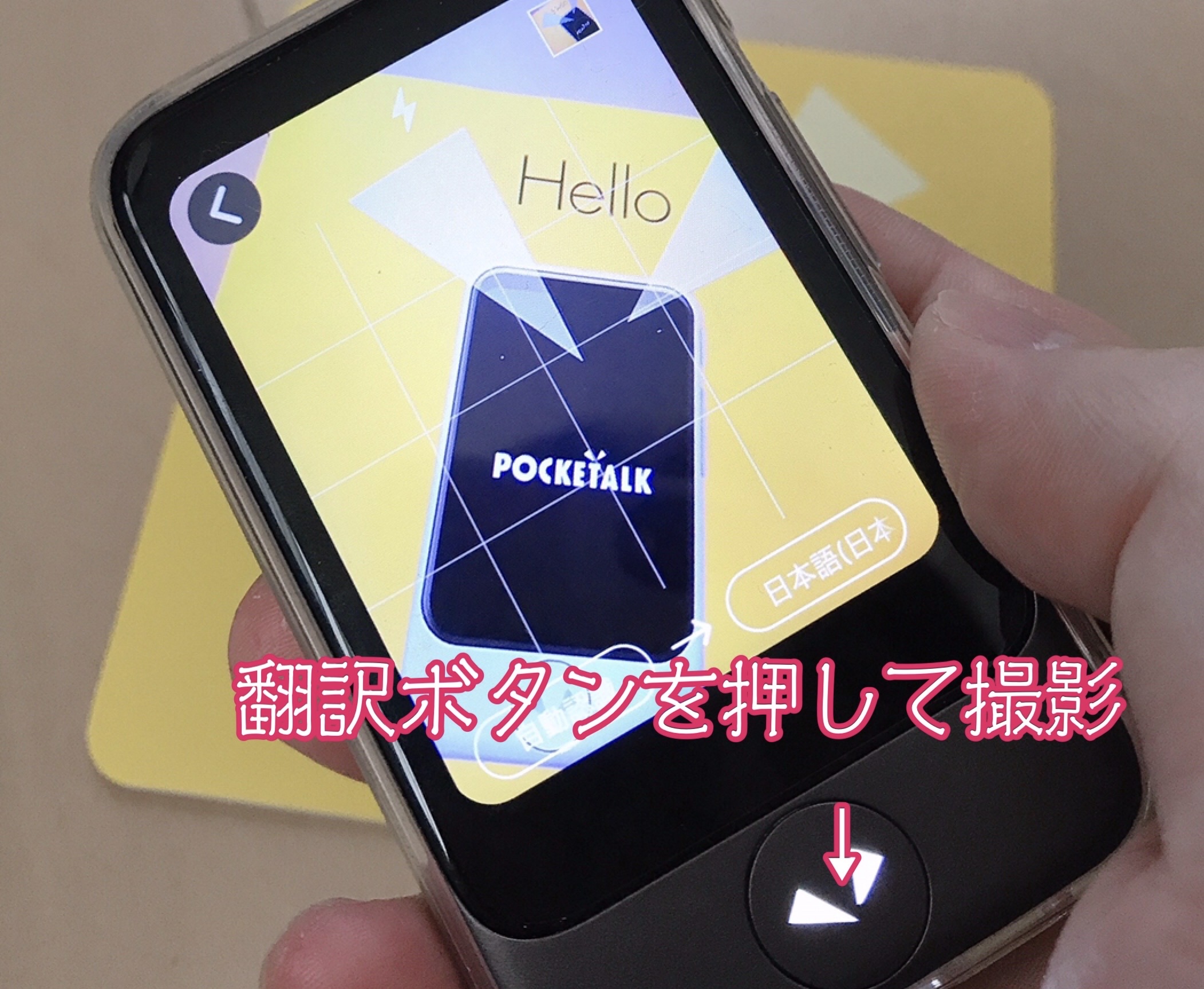 カメラ翻訳する文章の撮影