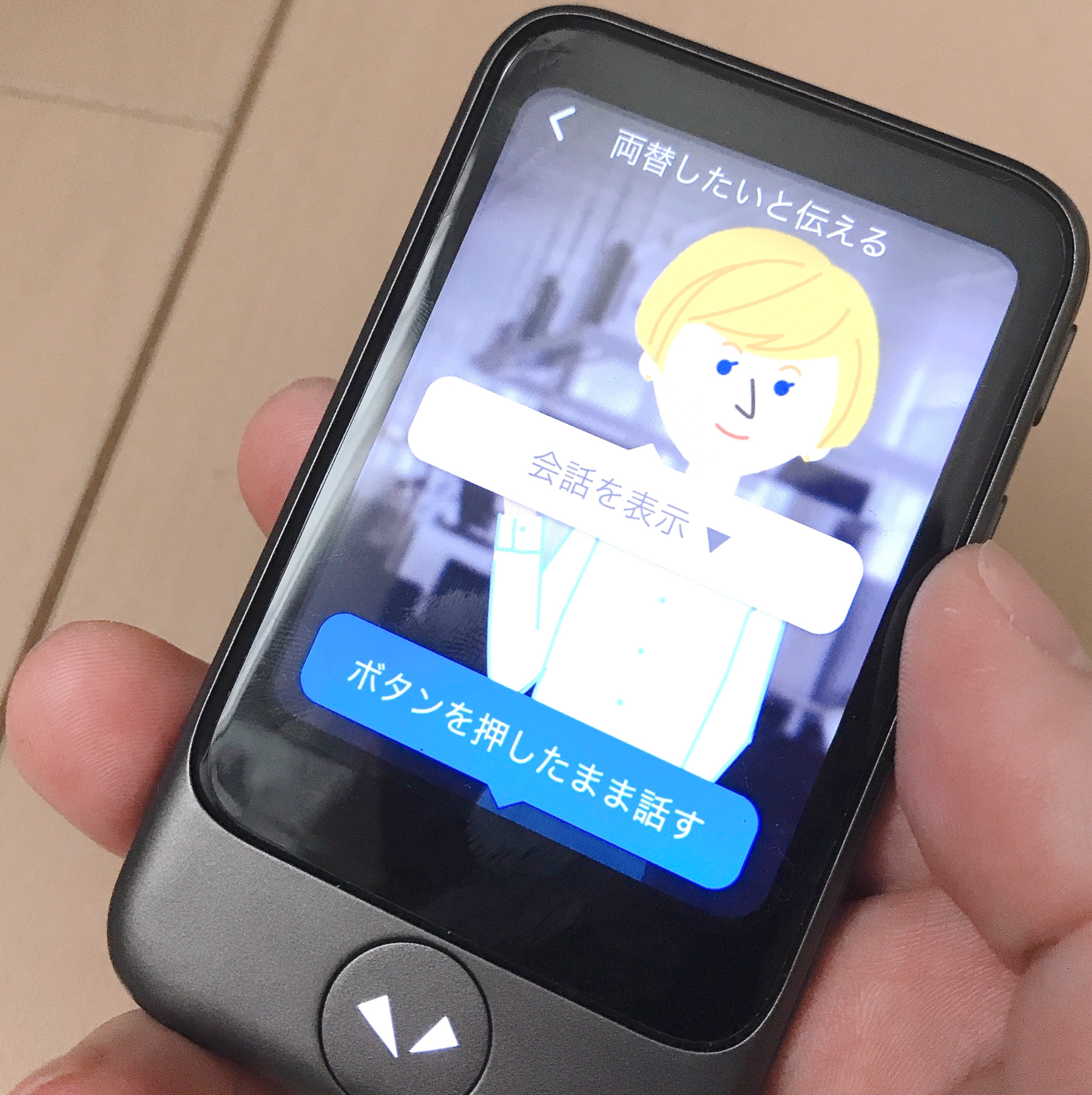 英語で「両替したい」と英語で話す画面