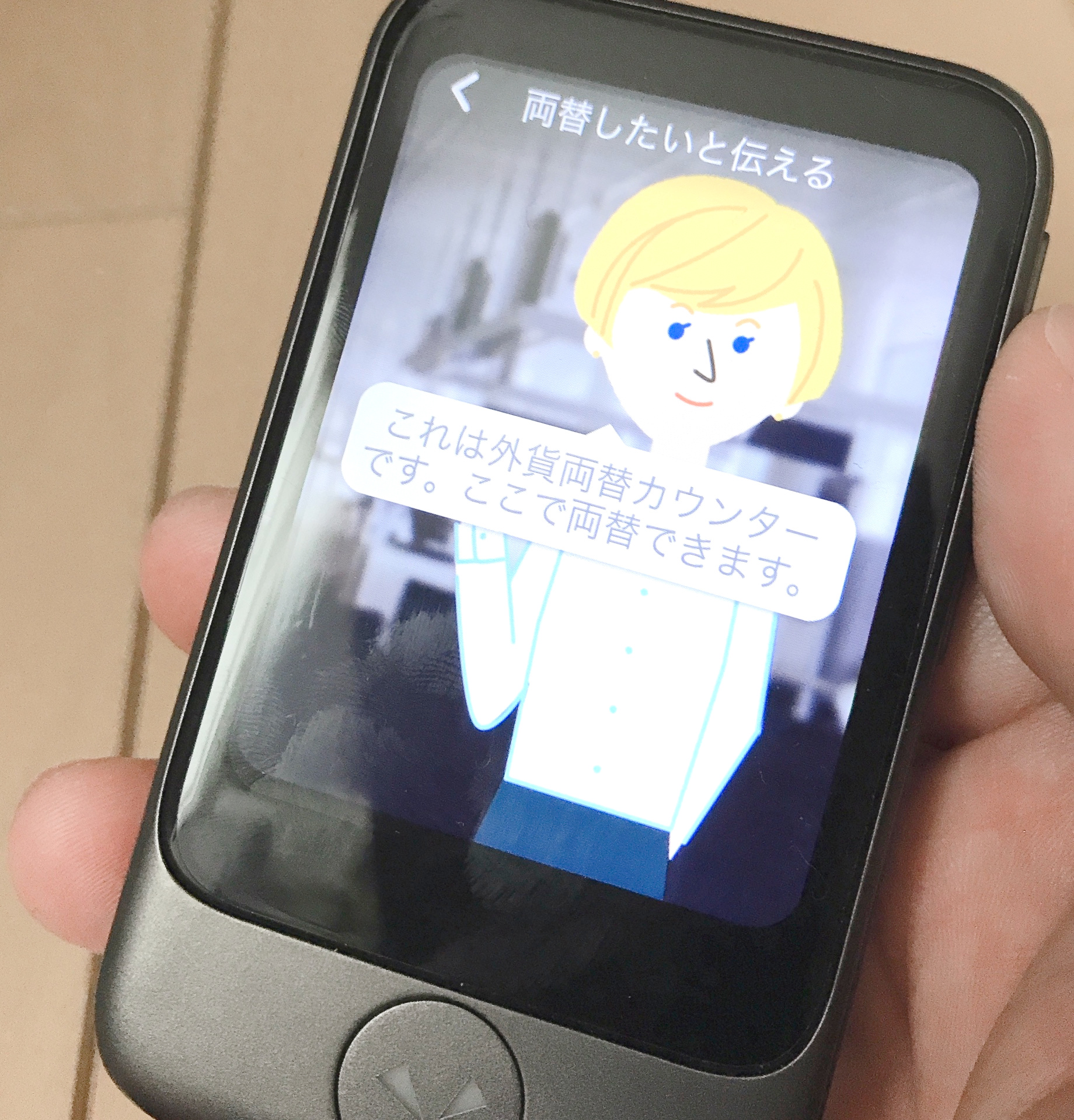 両替カウンター(日本語)