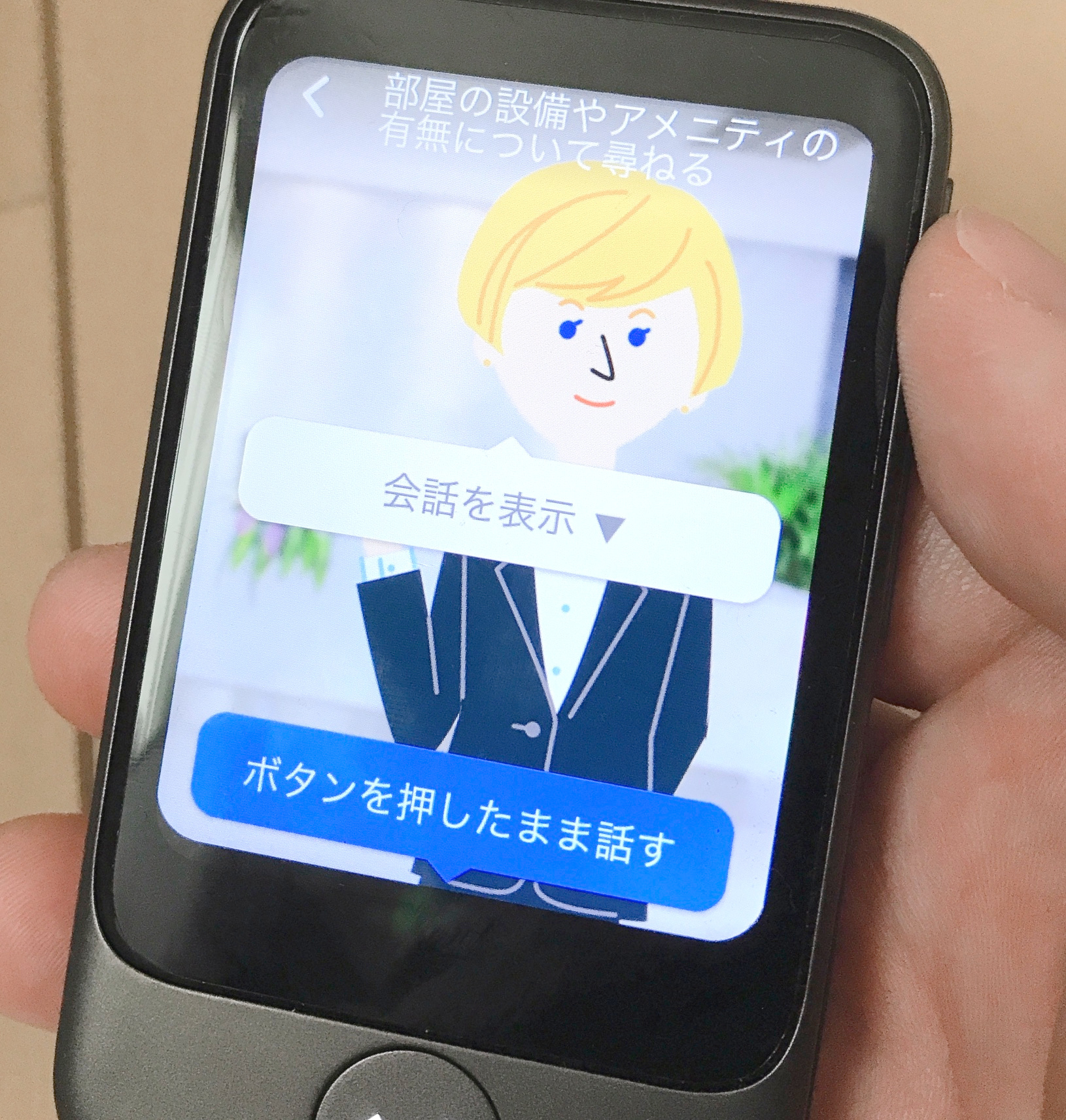 「部屋の設備」を英語で質問する