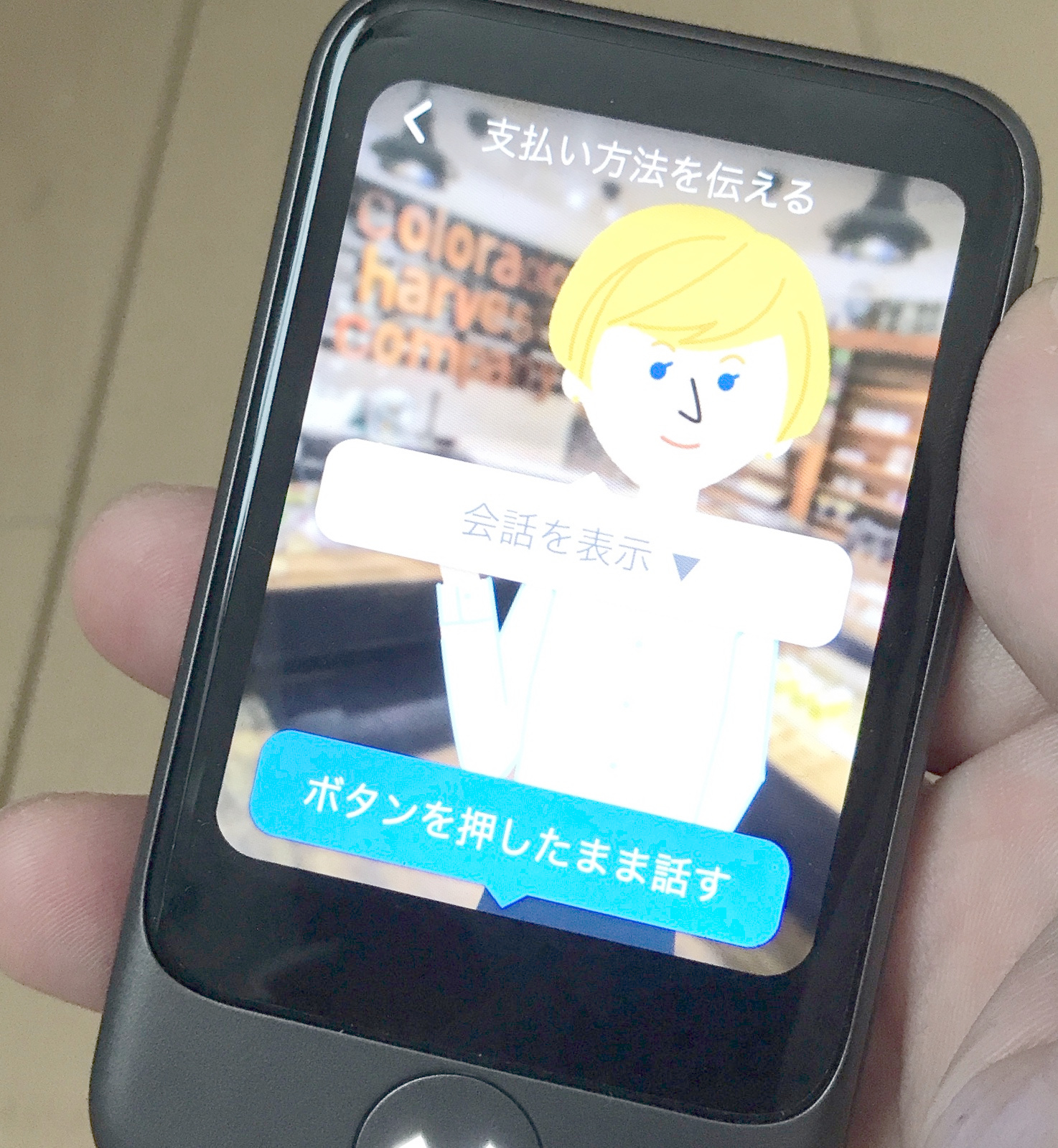 店員さんに「支払い方法」を伝える
