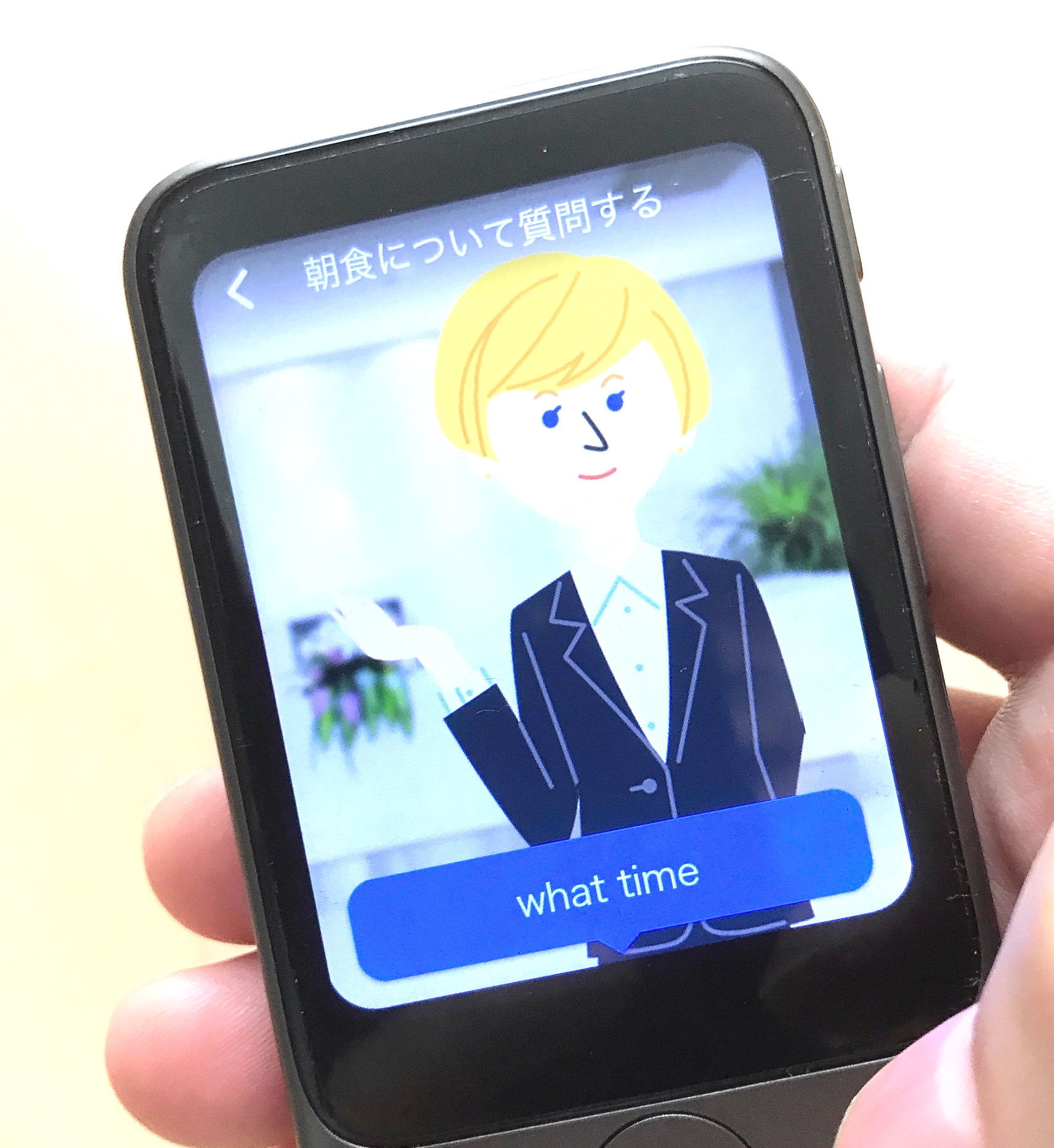 「朝食は何時?」とホテルスタッフに質問