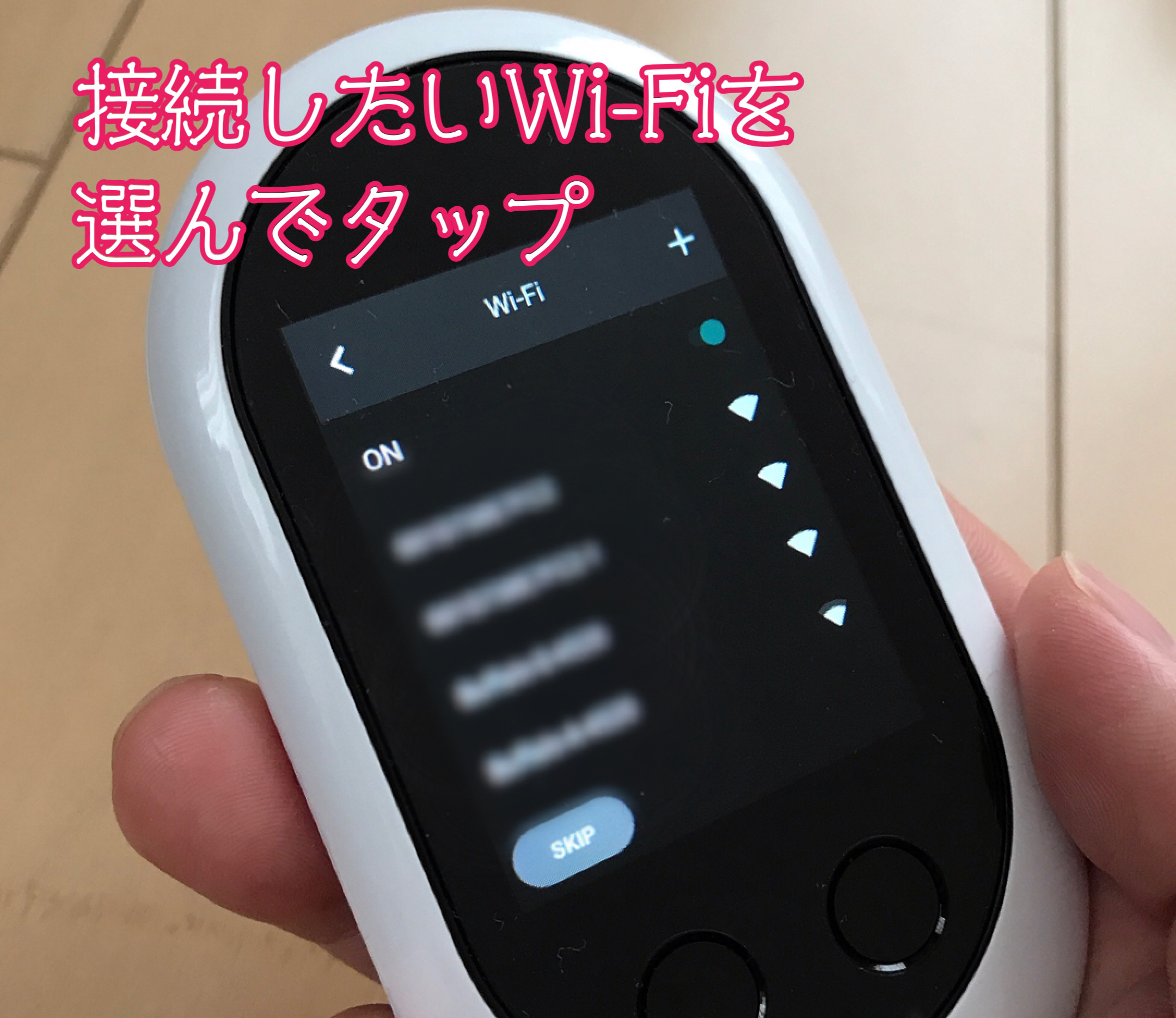 ポケトークWが接続可能なWi-Fi一覧