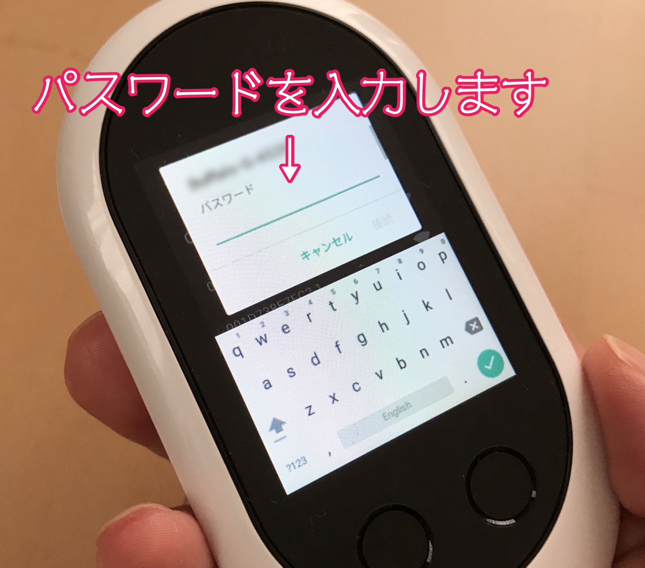 ポケトークWのWi-Fi接続パスワード入力画面