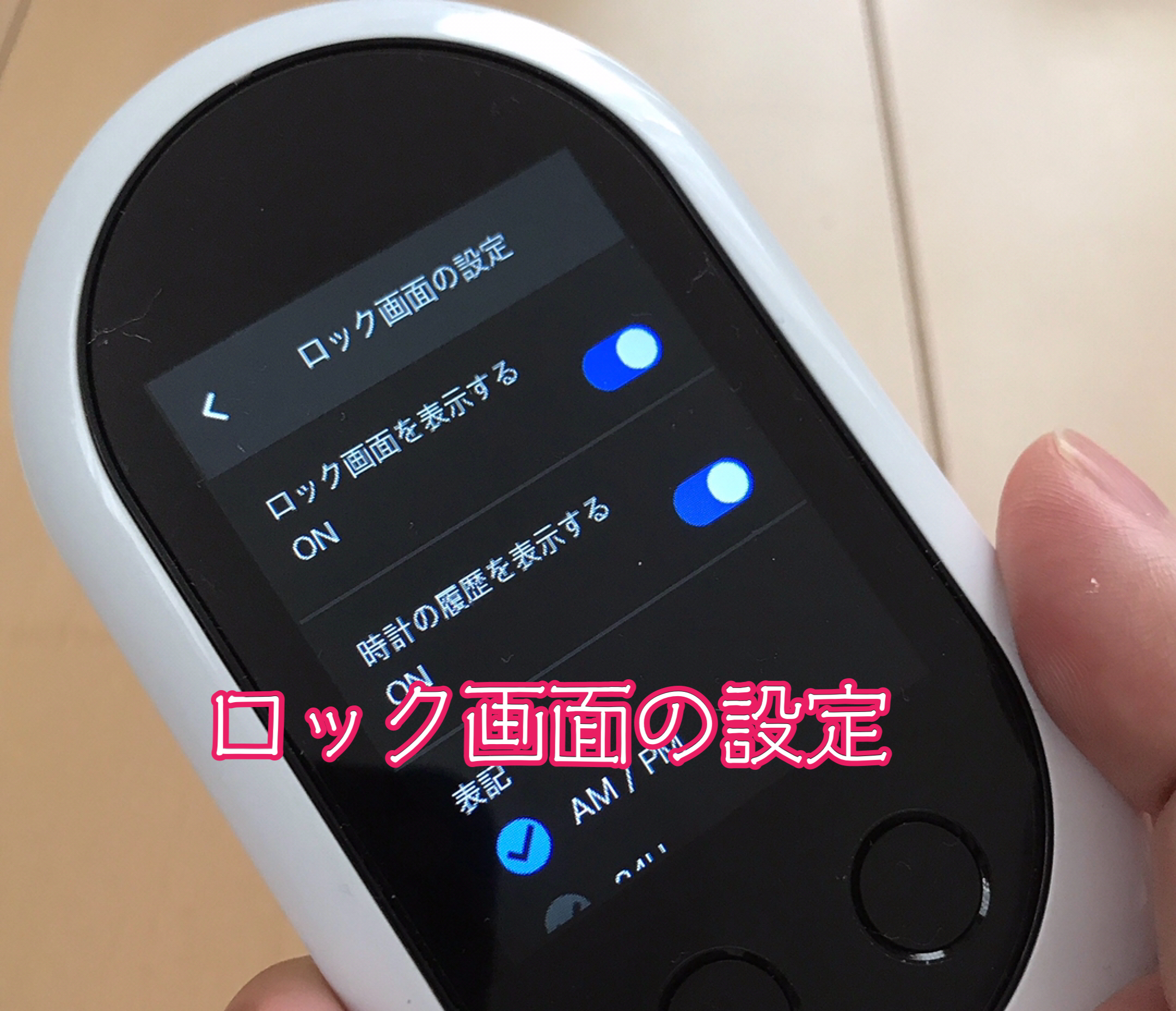 ポケトークWロック画面設定