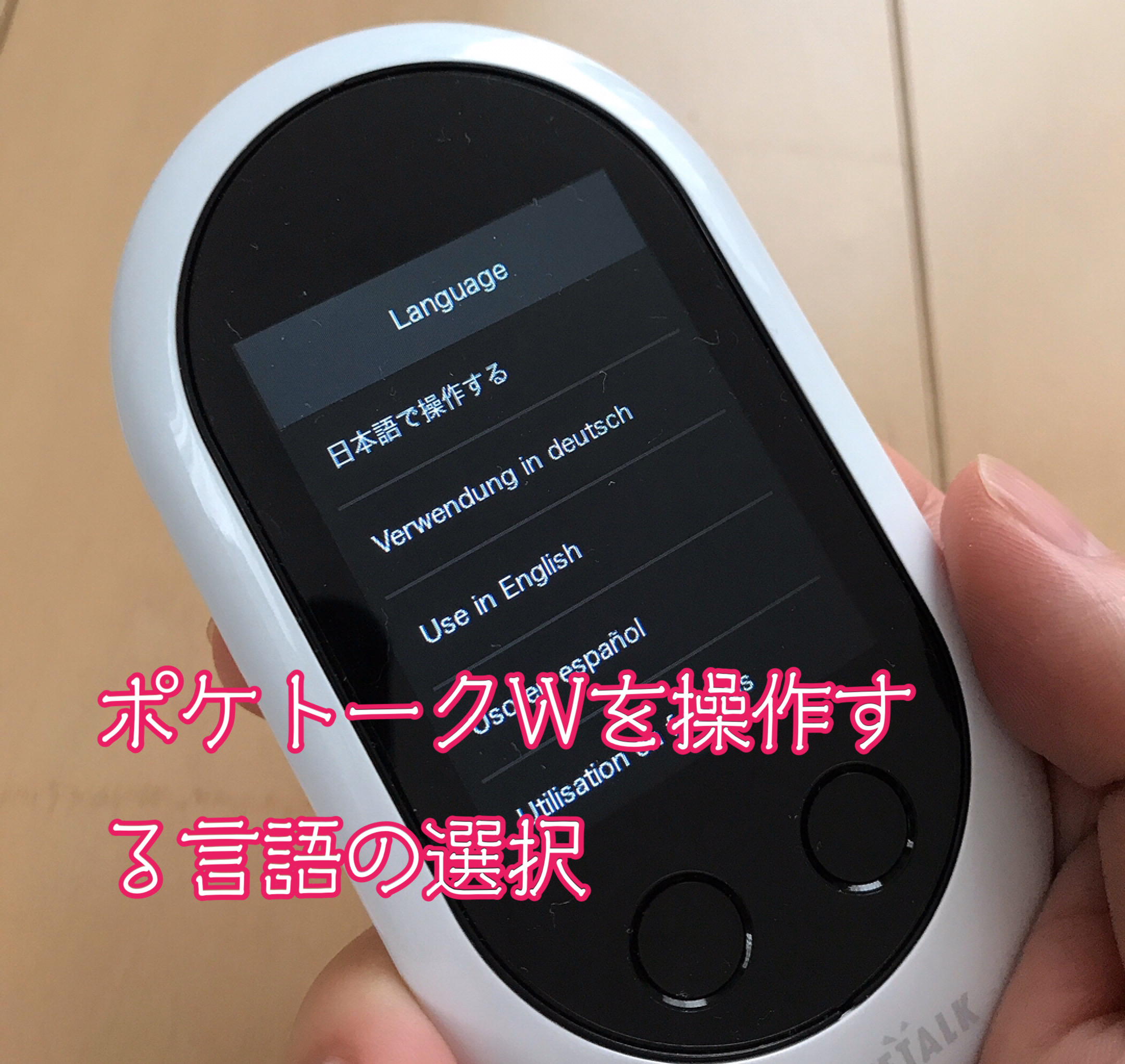 ポケトークW言語設定画面