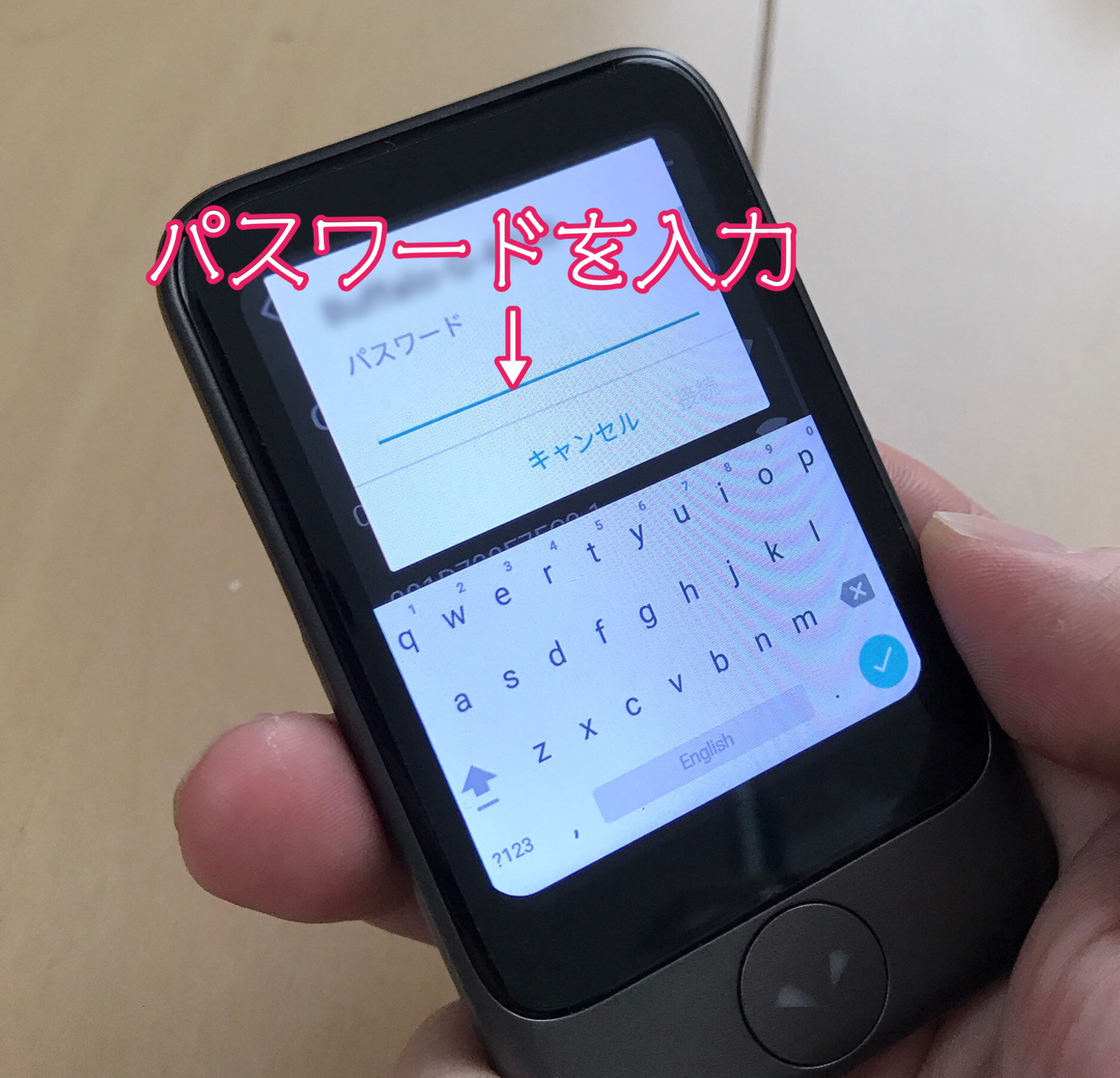 ポケトークSのWi-Fi接続パスワード入力画面