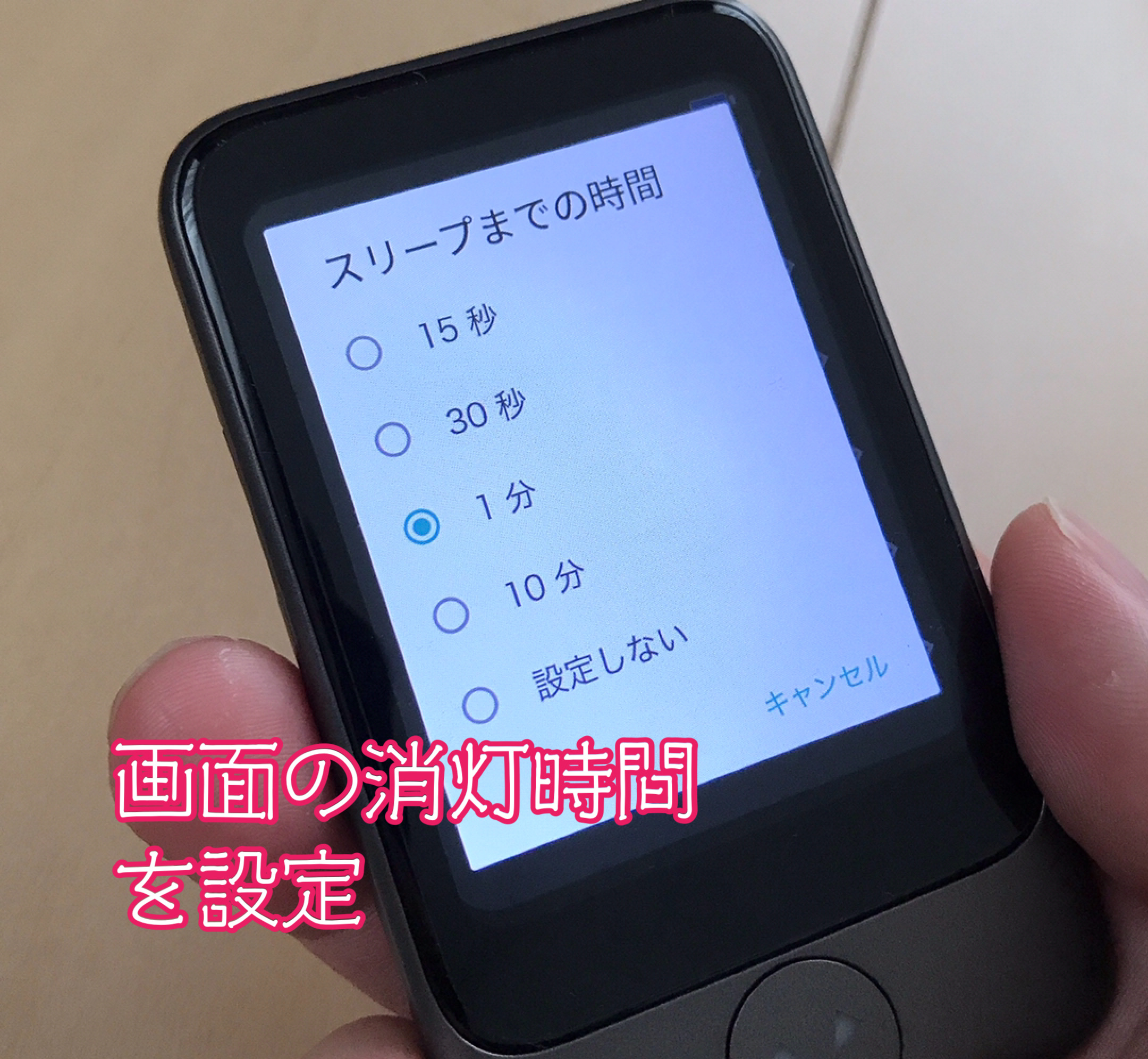 ポケトークS画面消灯設定
