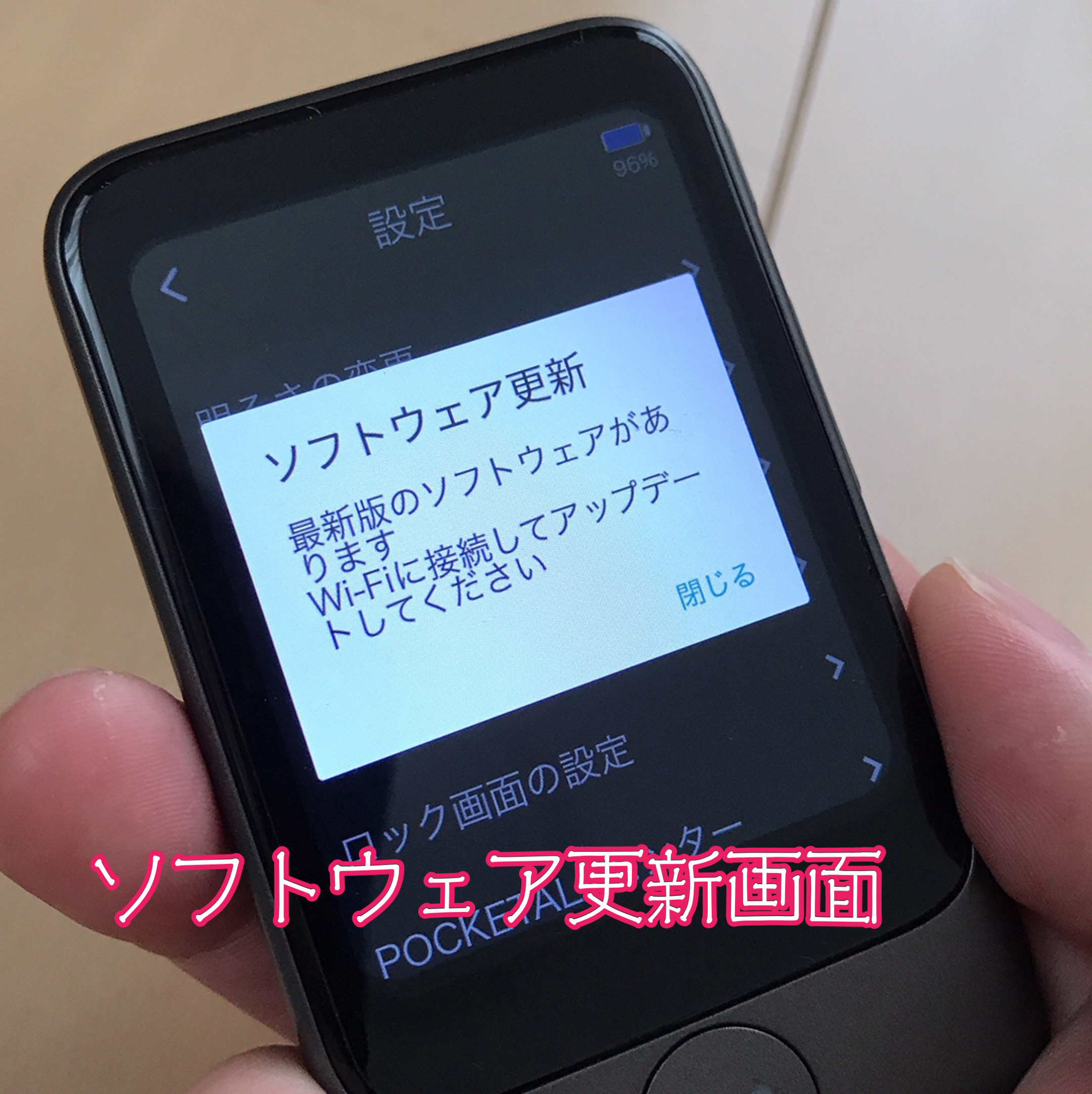 ポケトークSソフトウェア更新画面
