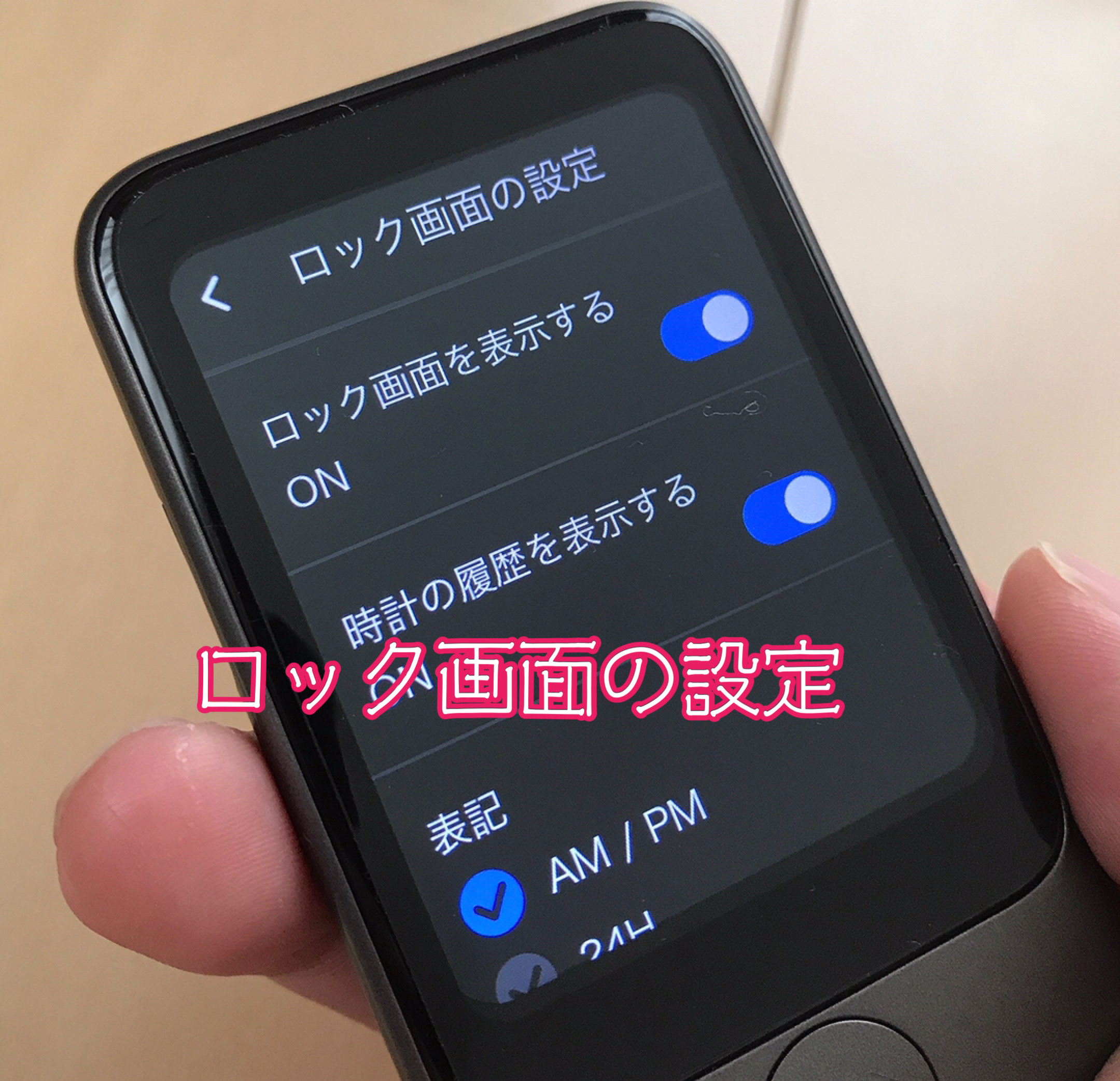 ポケトークSロック画面設定