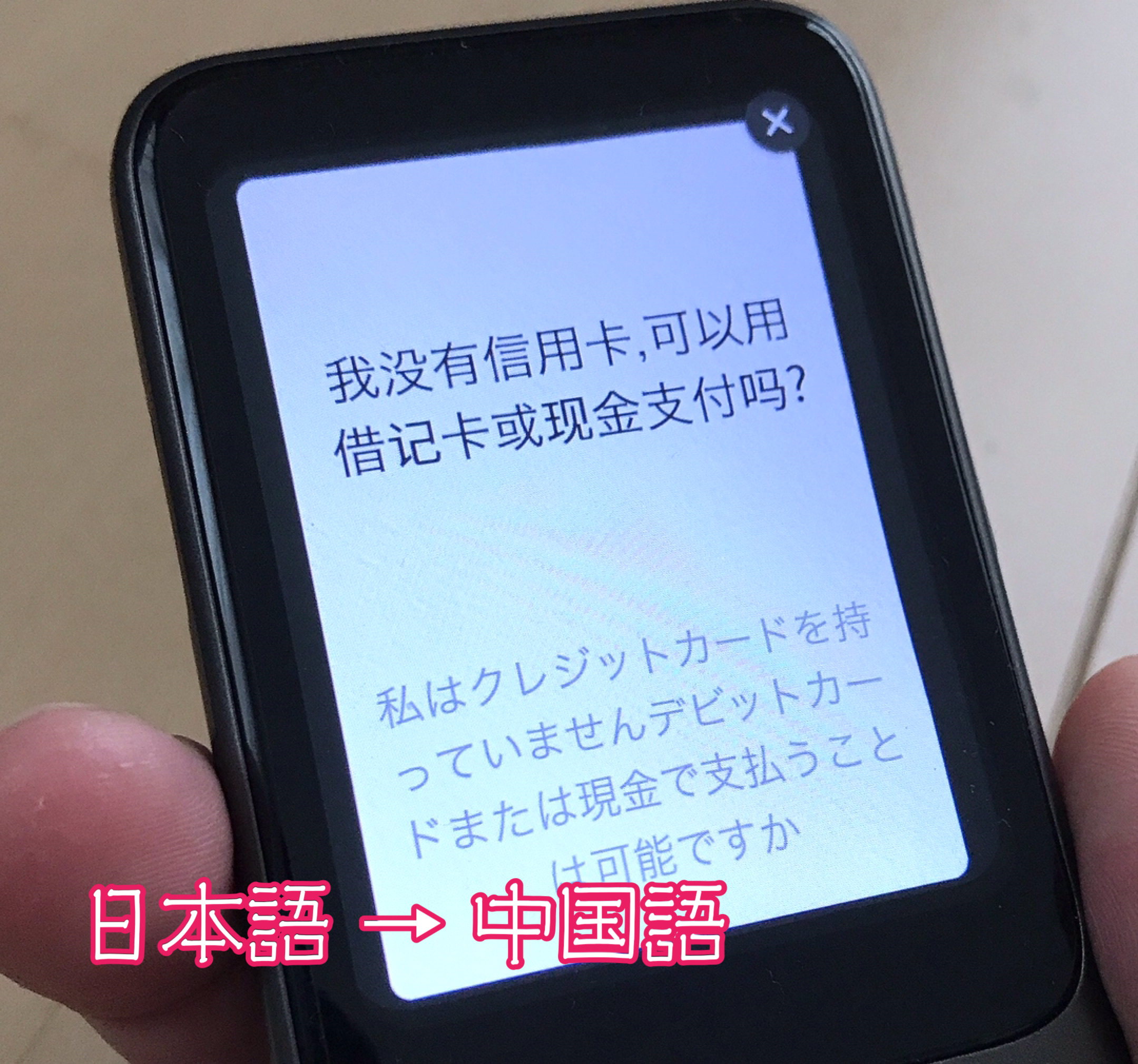 ポケトーク日常会話【中国語】長文その2
