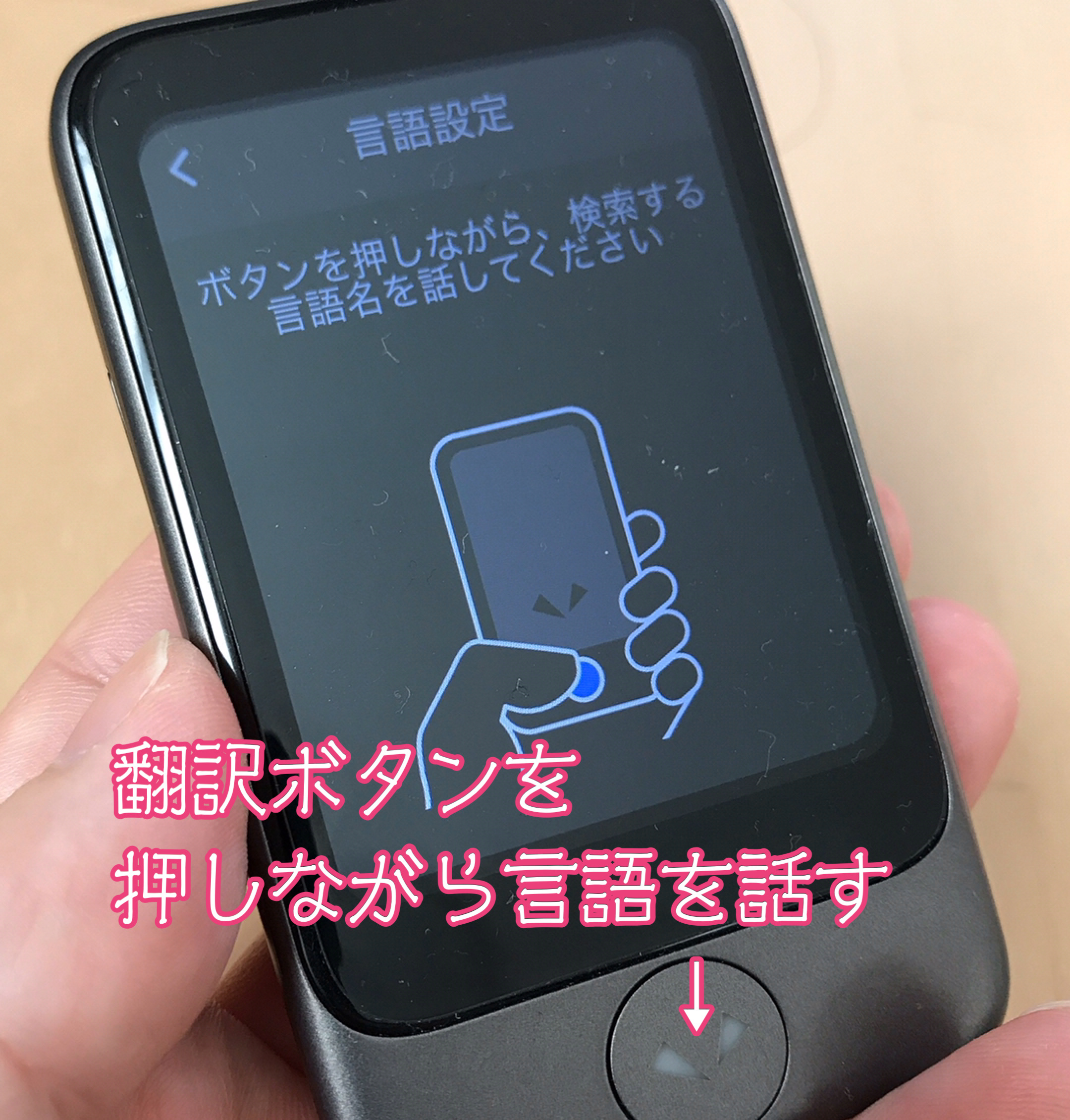ポケトークS言語音声検索画面