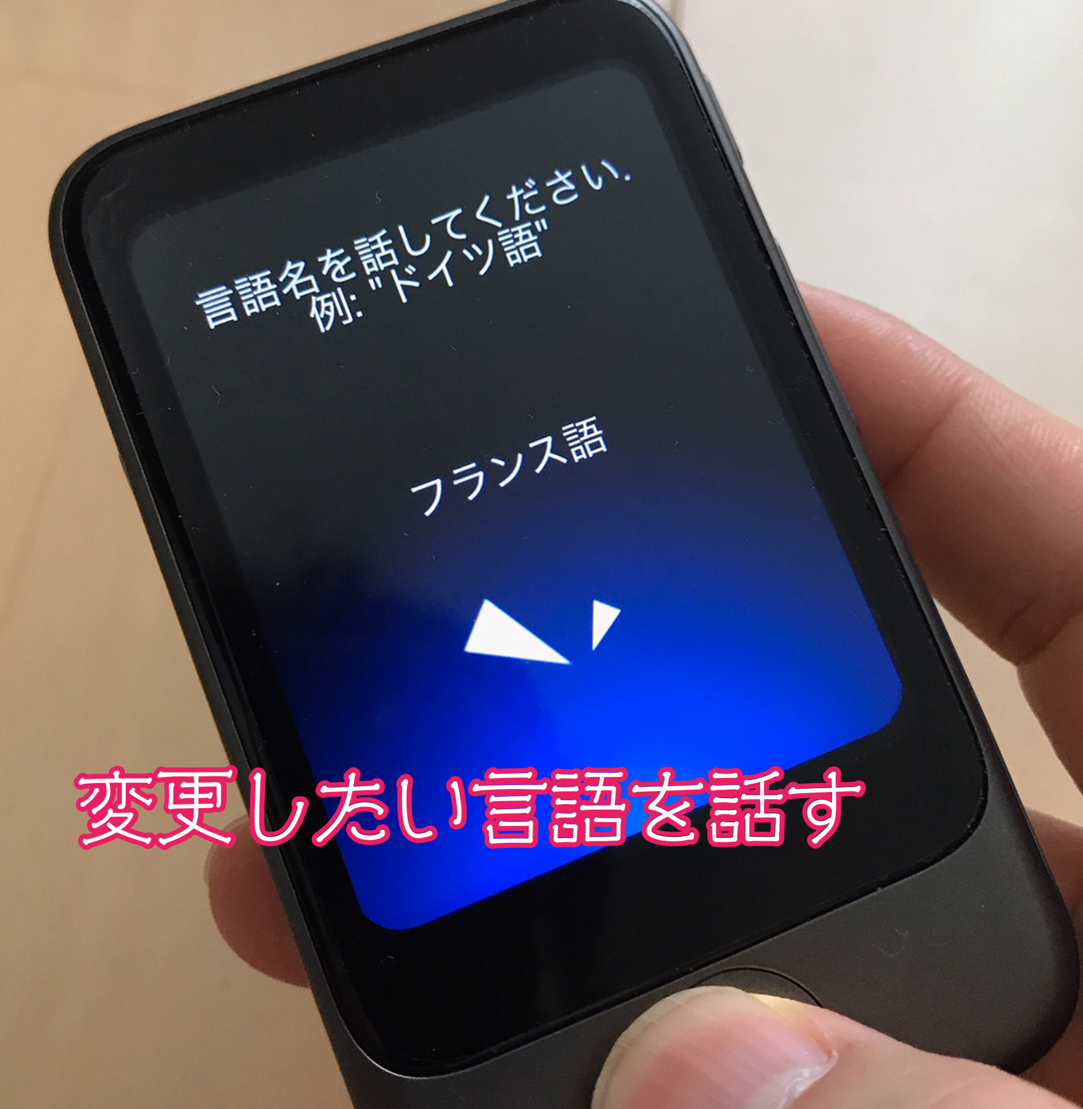 ポケトークS言語音声認識画面