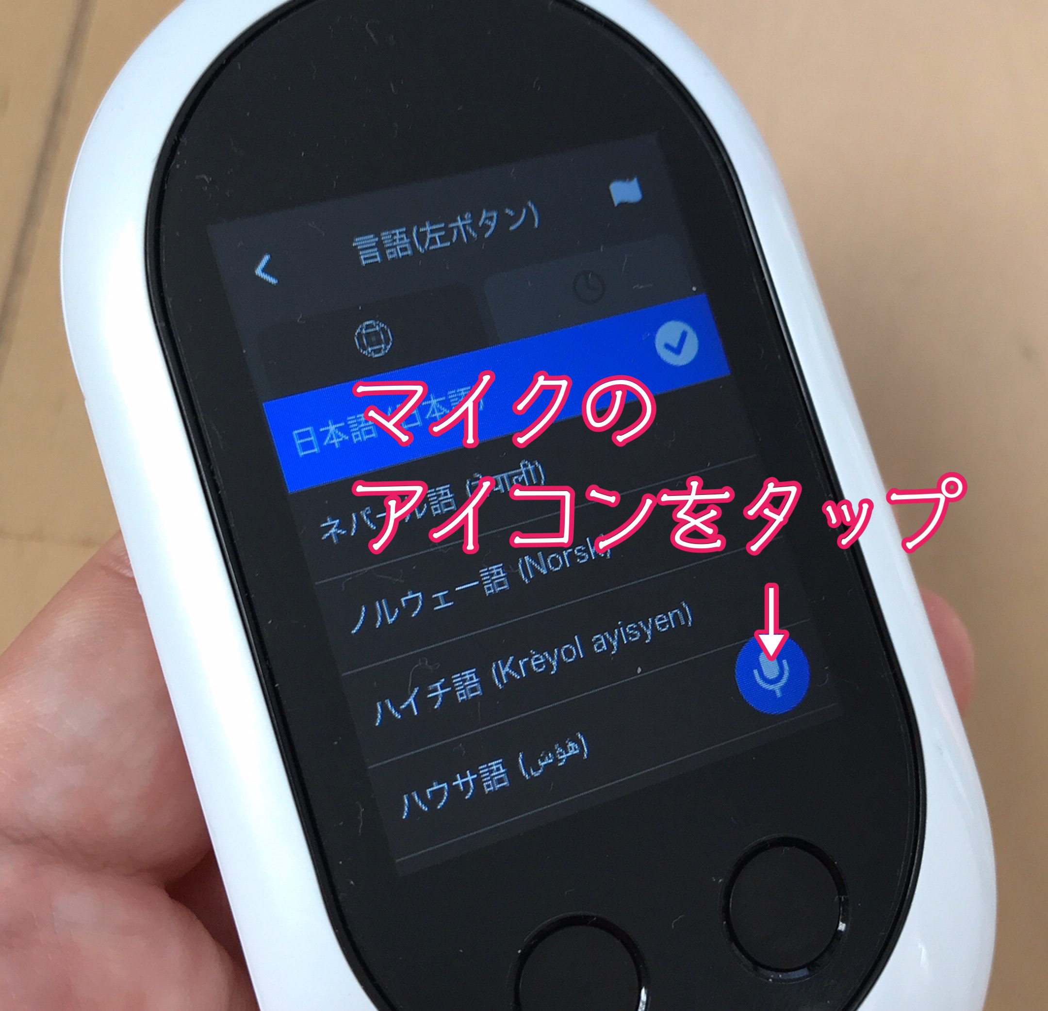 ポケトークW言語選択画面