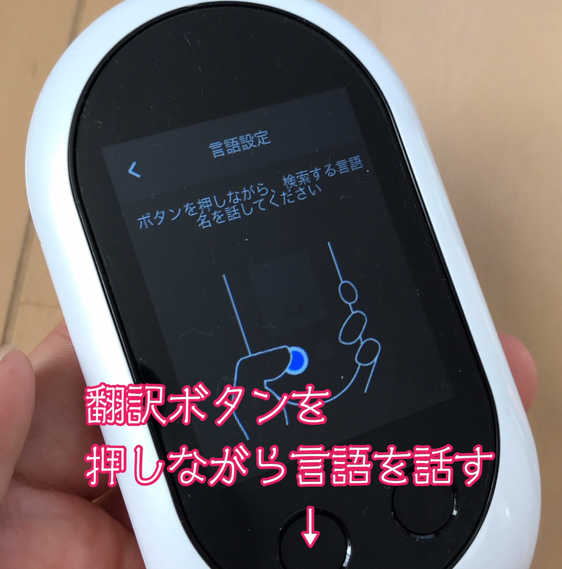 ポケトークW言語音声検索画面