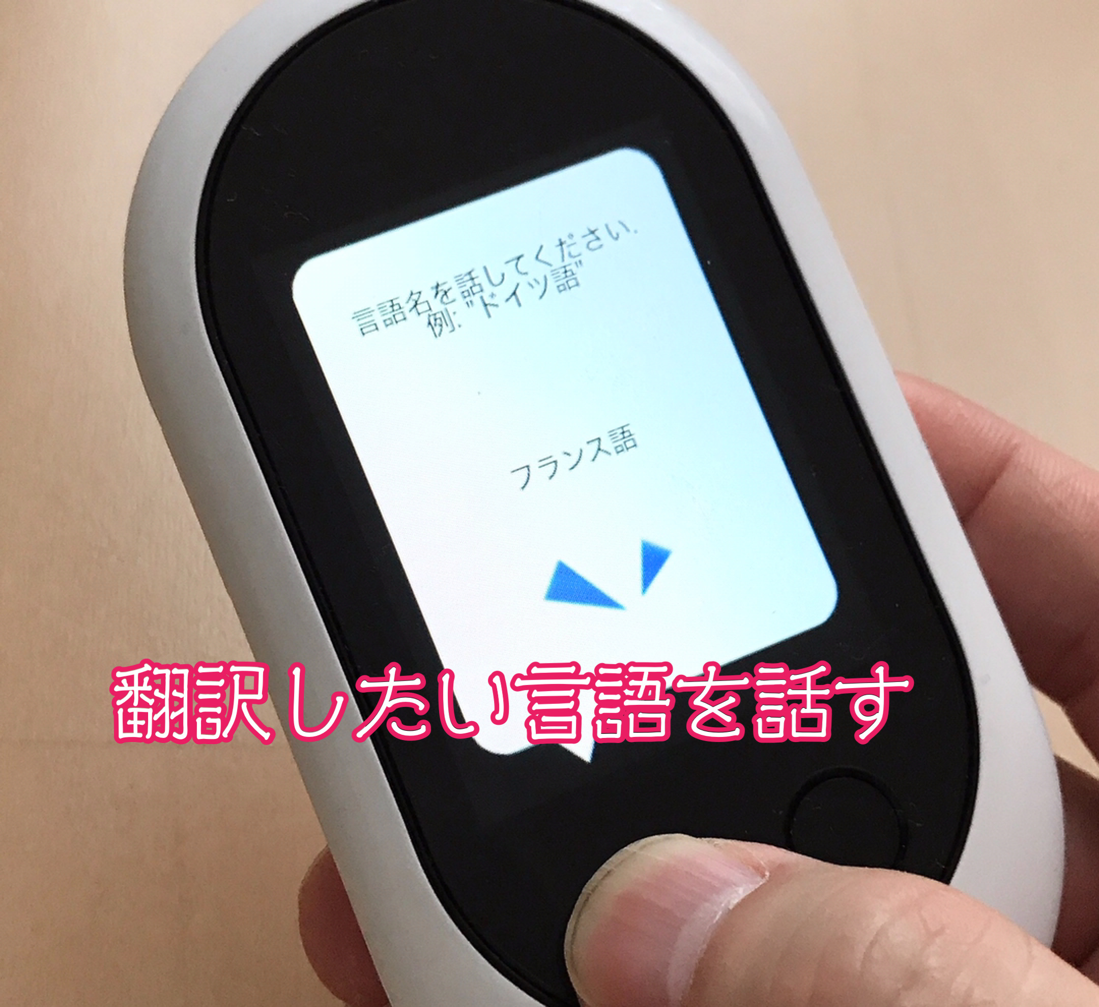 ポケトークW言語音声認識画面