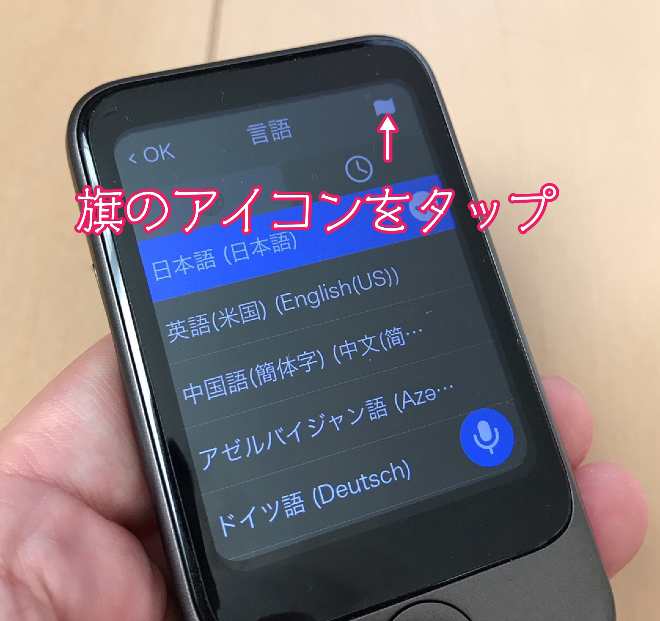 ポケトークS言語選択画面