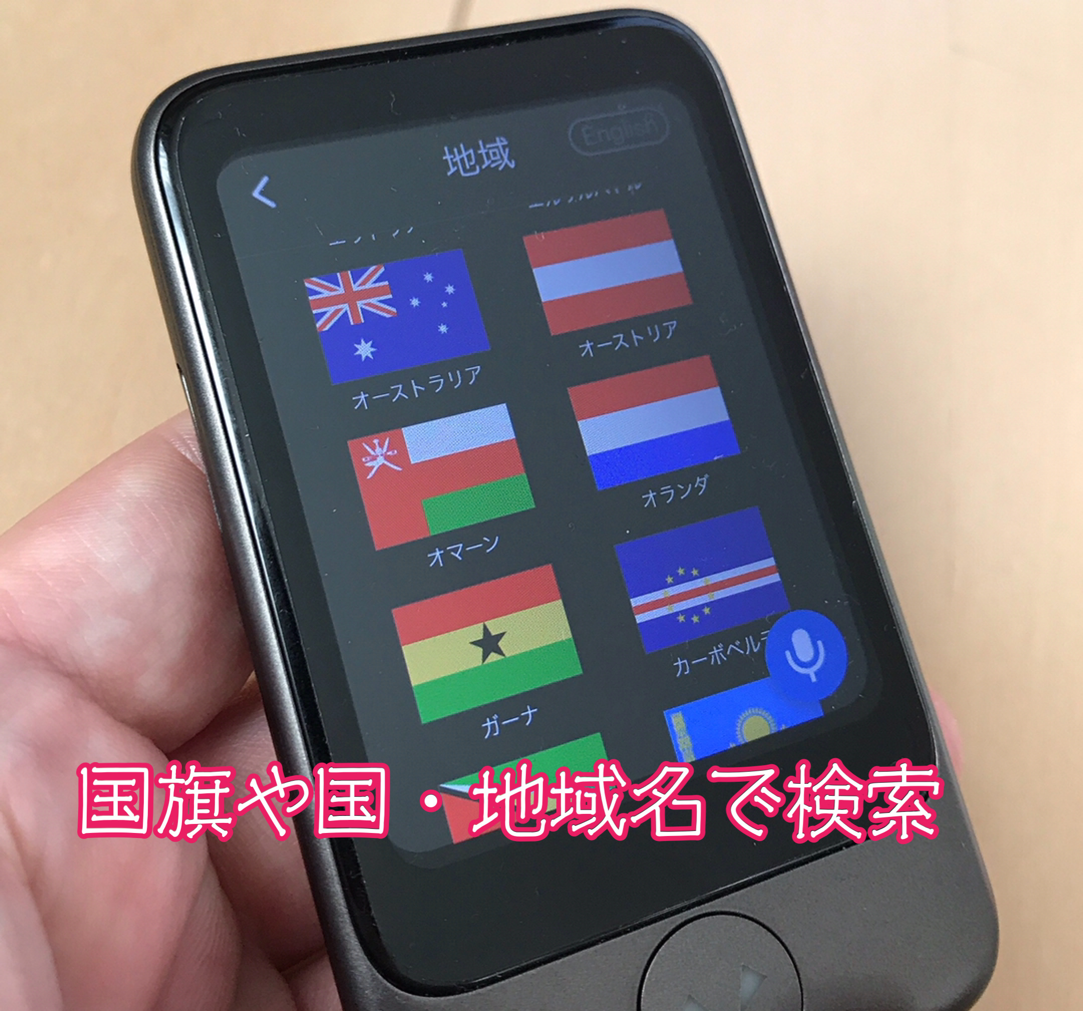 ポケトークS言語国旗選択画面