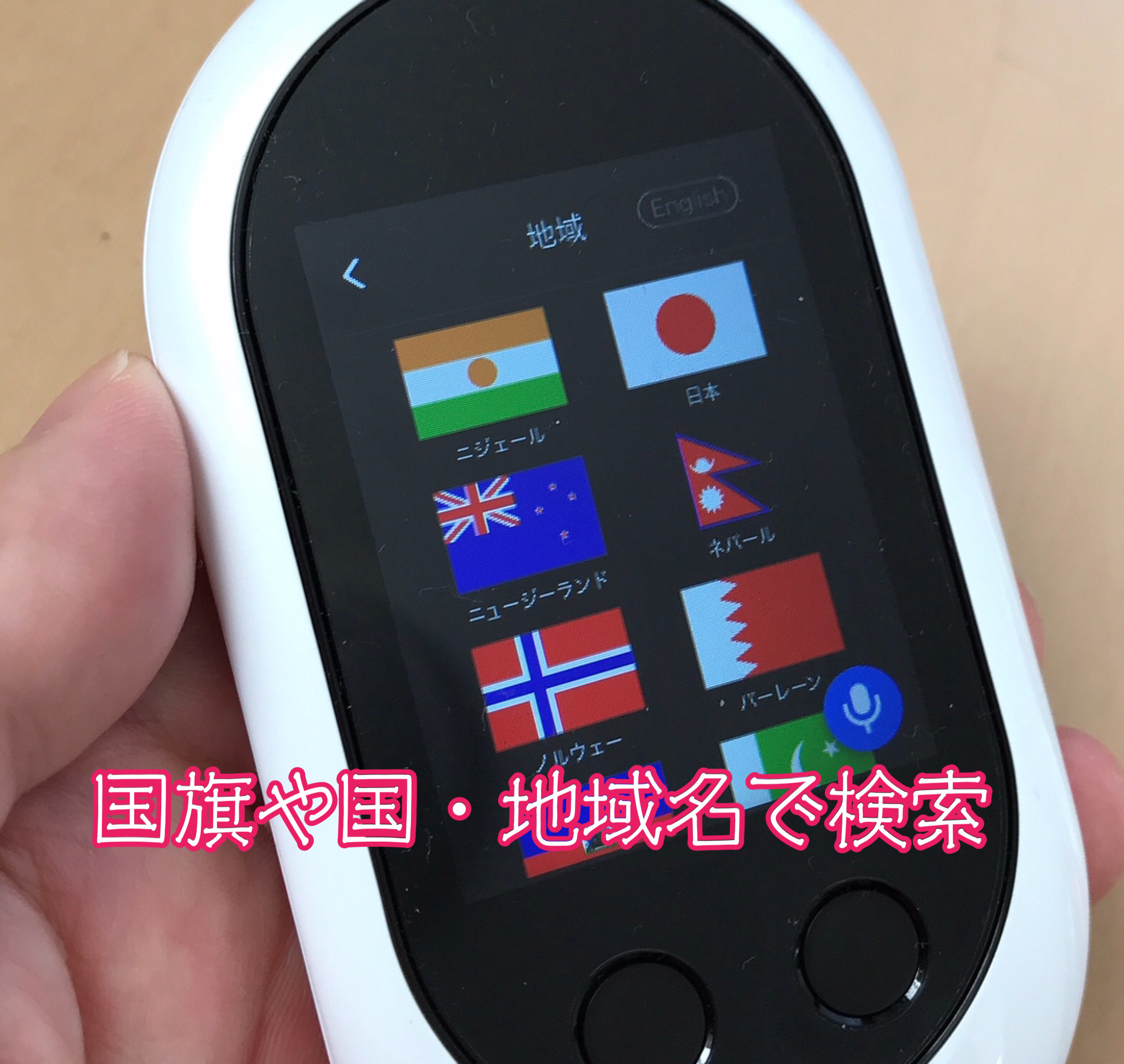 ポケトークW言語国旗選択画面