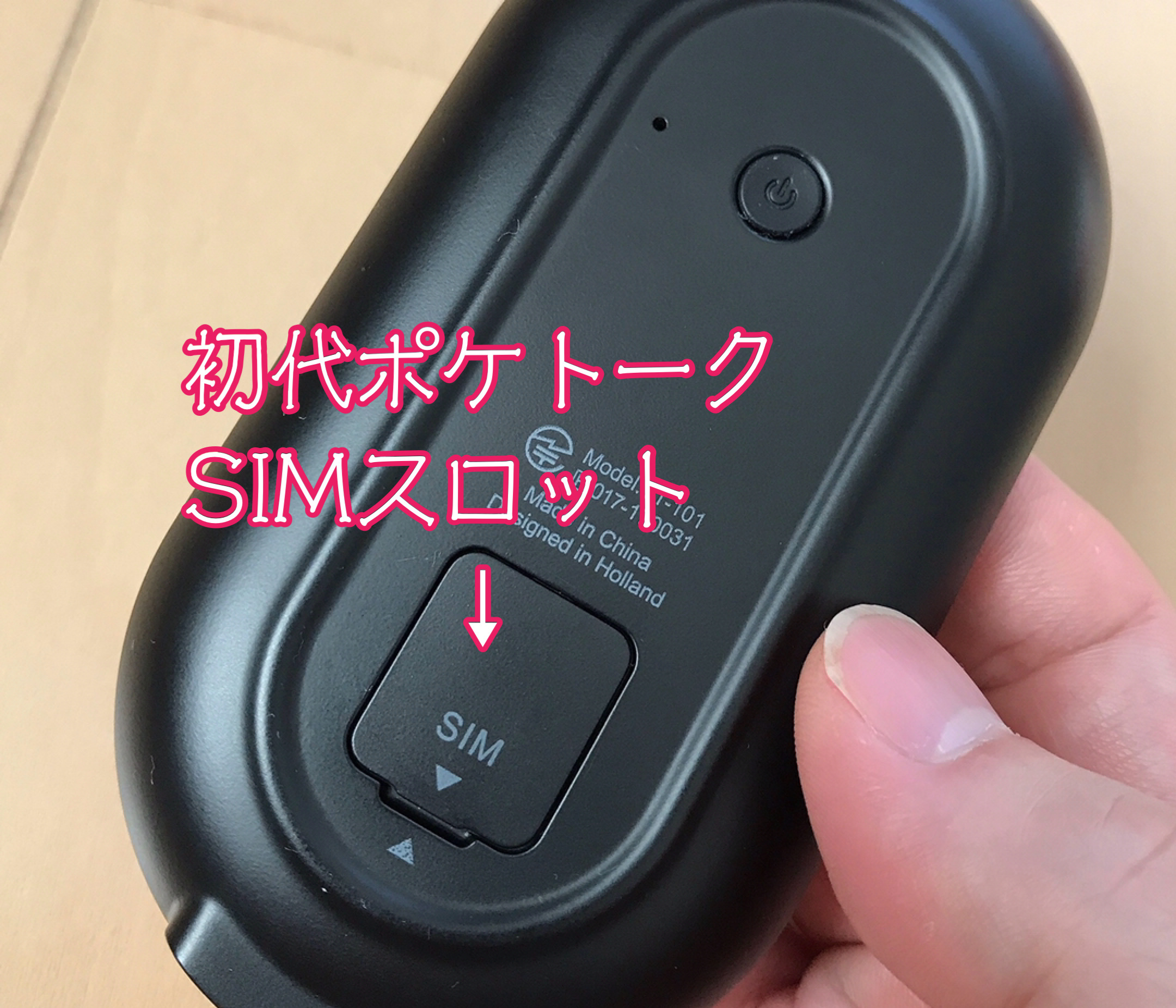 初代ポケトークSIMスロット