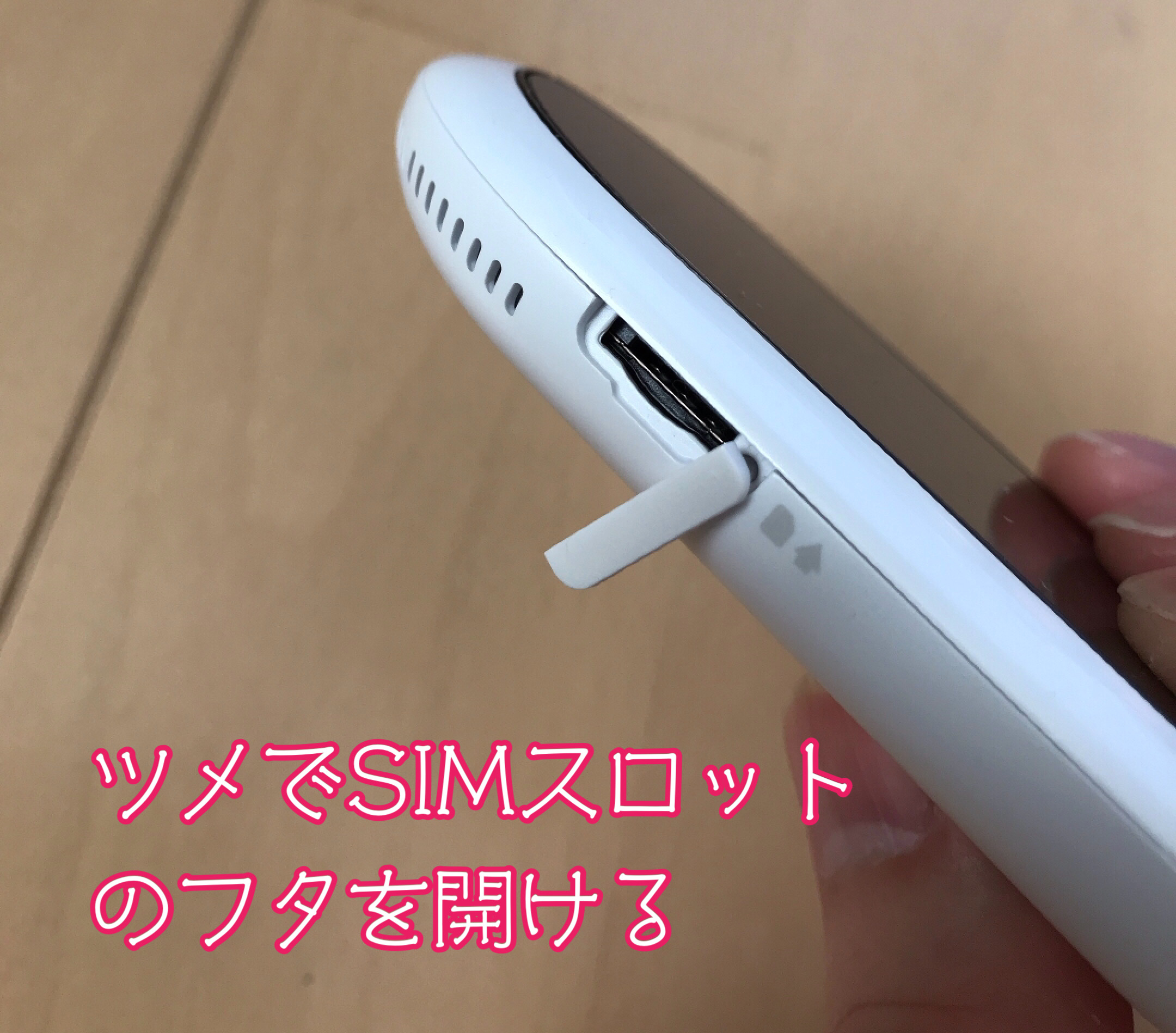ポケトークWのSIMスロットの開け方
