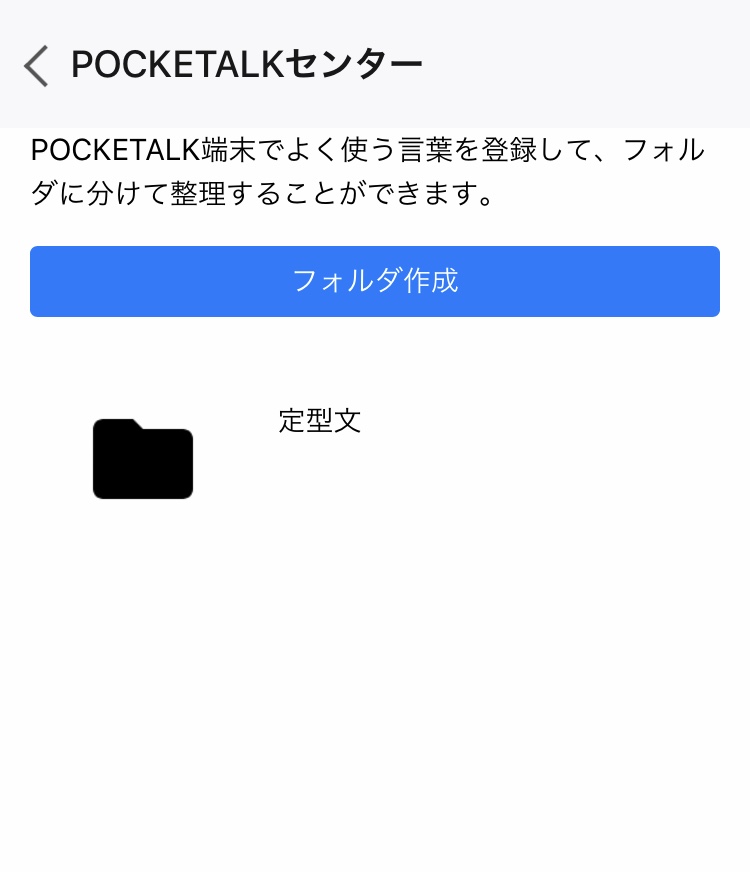 定型文を登録するフォルダ作成