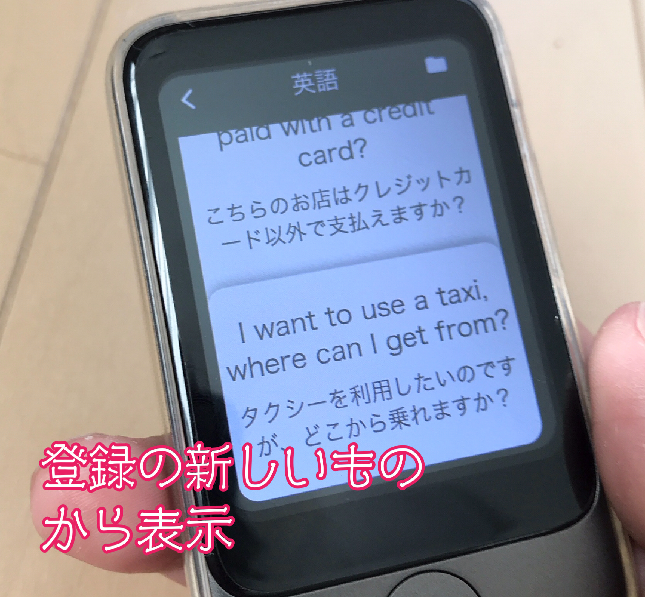 ポケトークS定型文表示画面