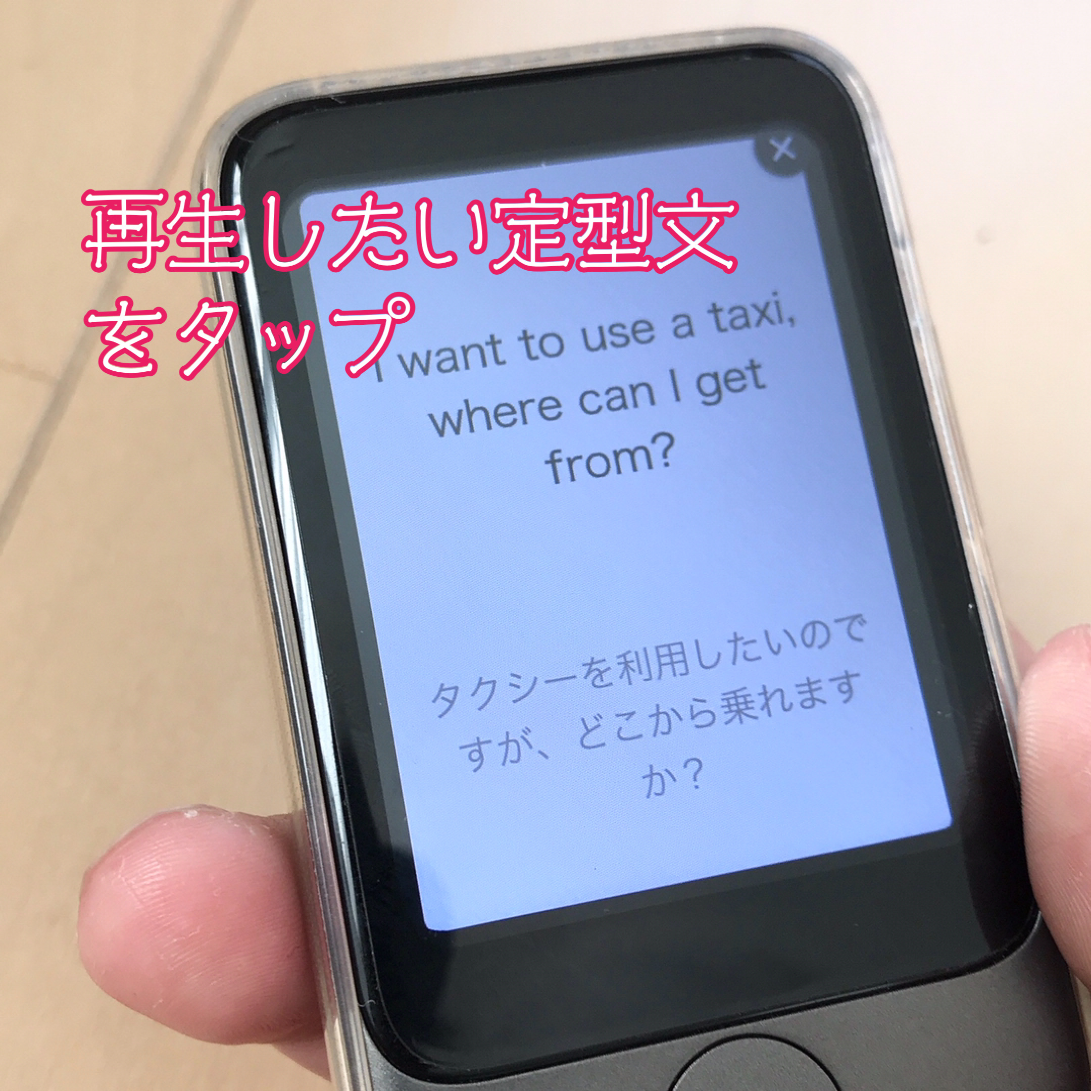 ポケトークS定型文の再生
