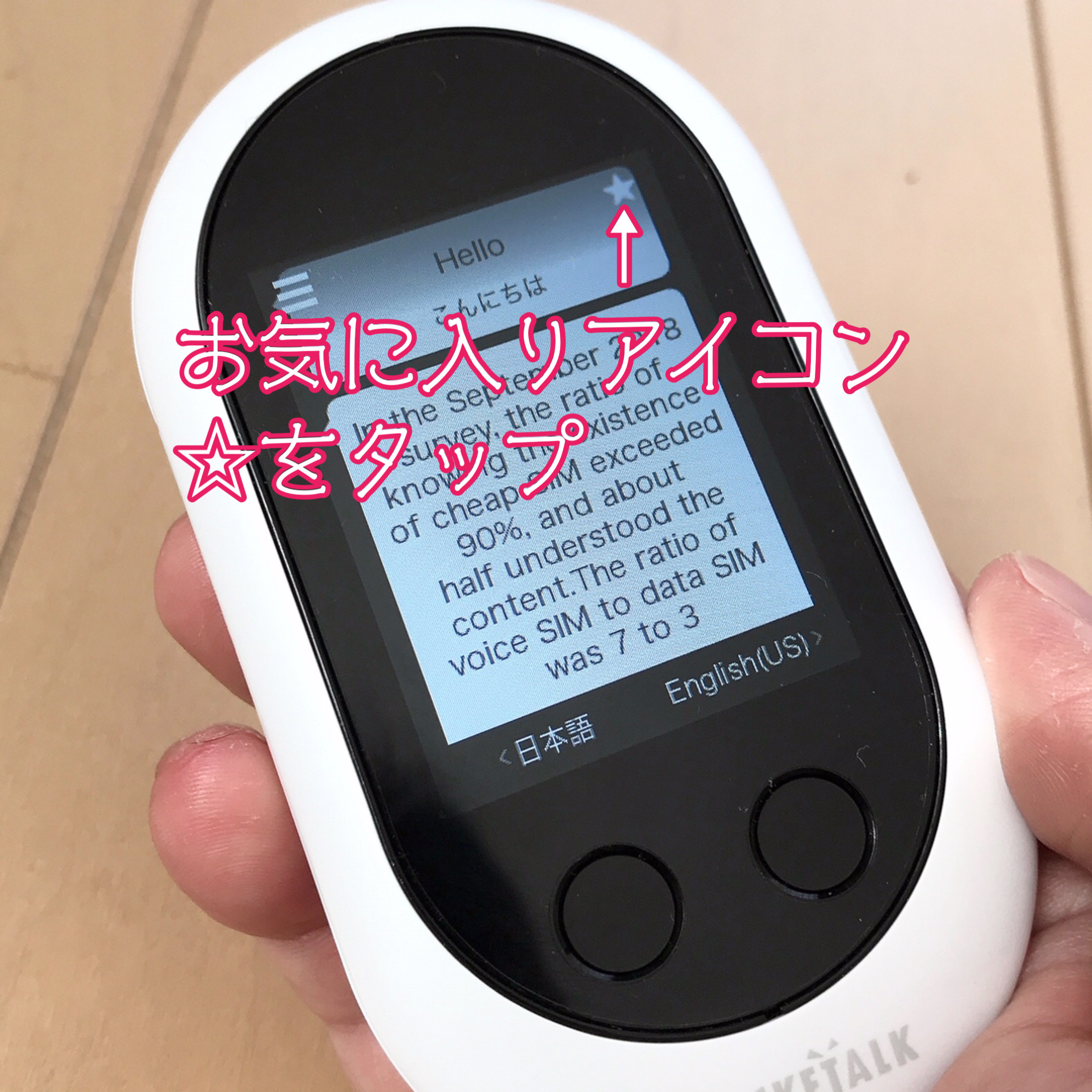 お気に入りアイコンをタップ