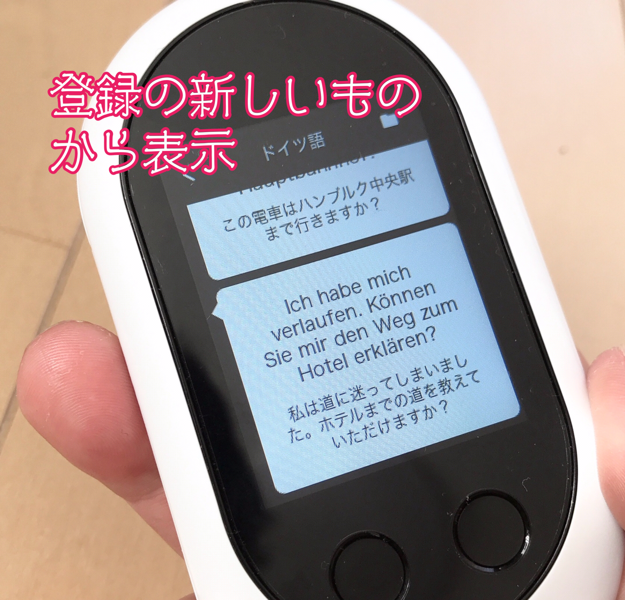 ポケトークW定型文表示画面