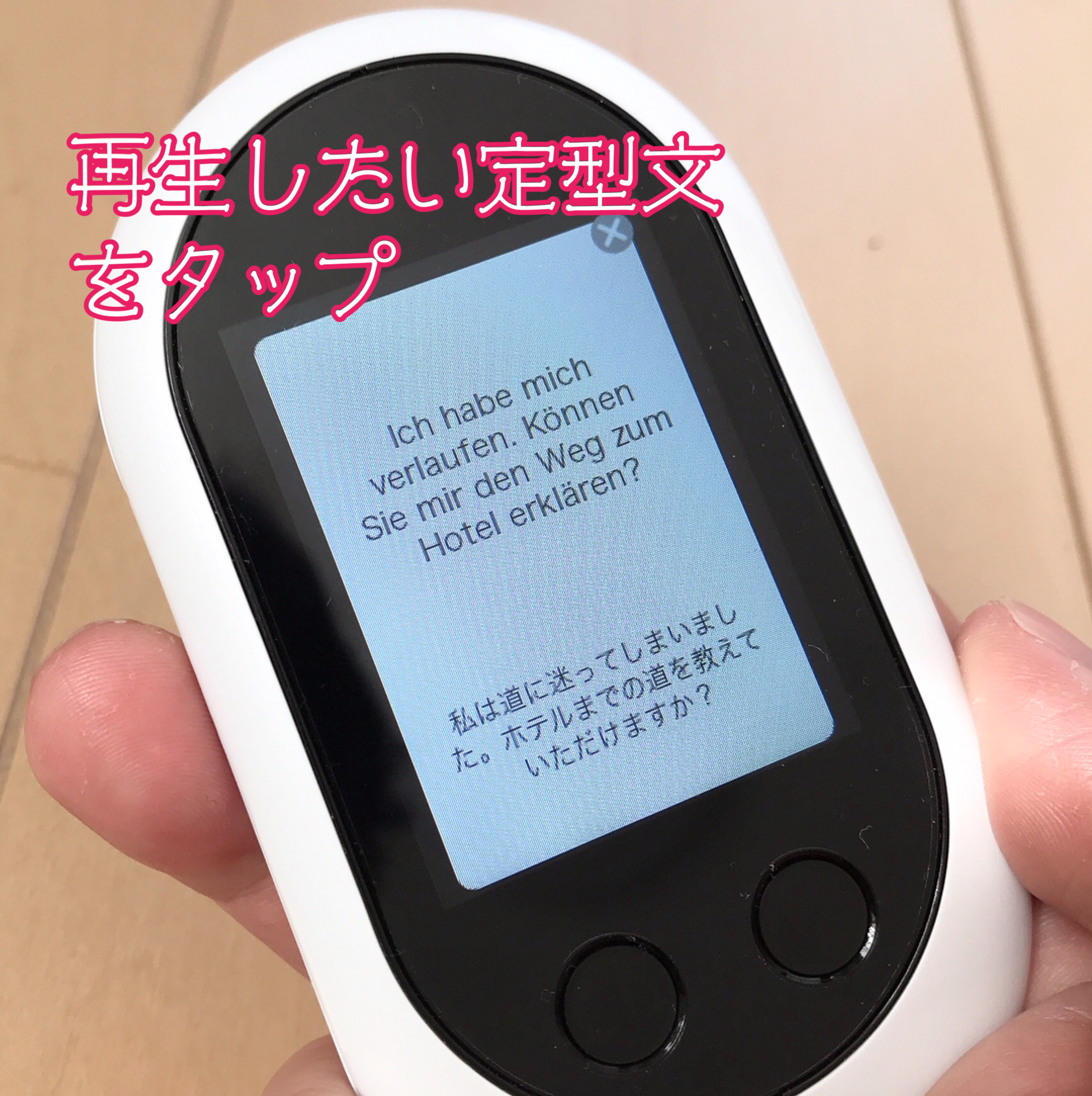 ポケトークW定型文の再生