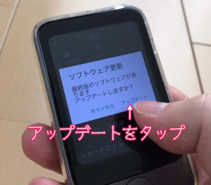 ポケトークSソフトウェア更新の実行