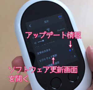 ポケトークWソフトウェア更新画面