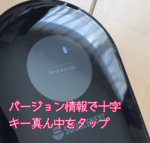 初代ポケトークバージョン情報