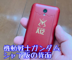 ポケトークS機動戦士ガンダムEditionシャア版の背面