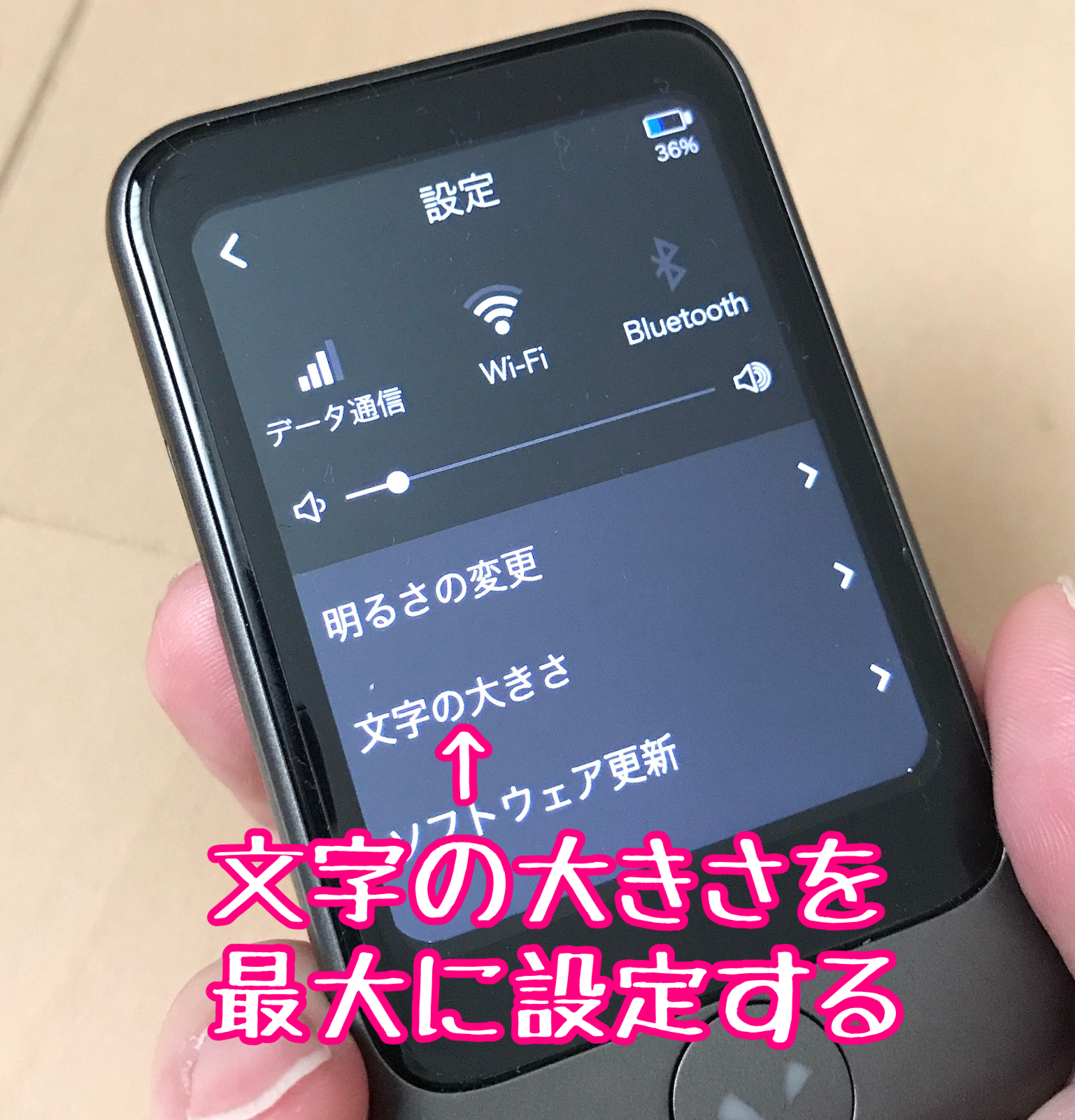 ポケトークSの文字の大きさを最大に設定する