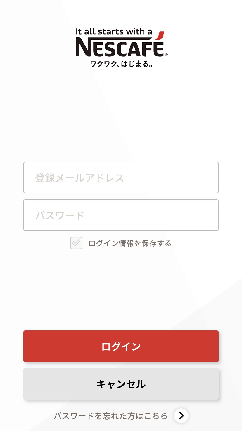 ネスカフェ公式ログイン画面