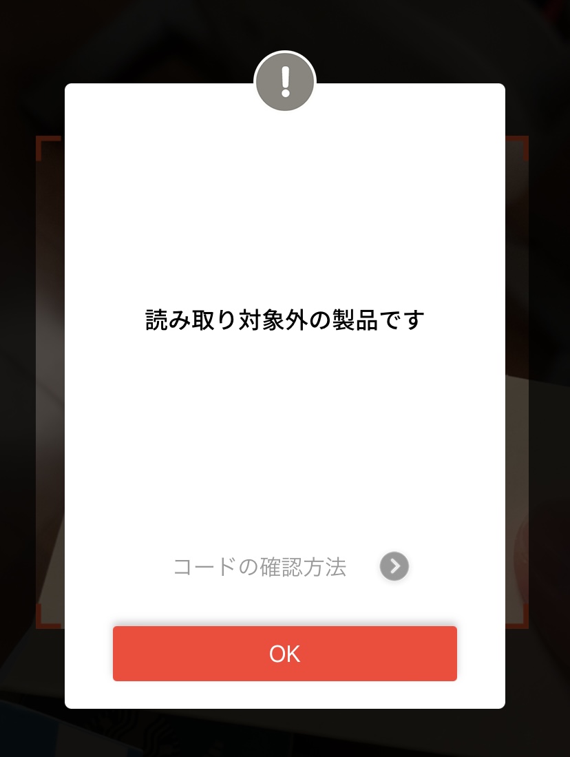 マシンがバリスタでのQRコードエラー