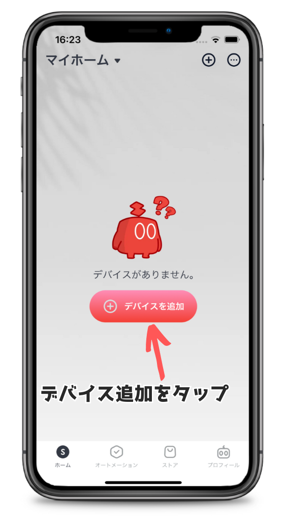 SwitchBotアプリログイン後ホーム画面