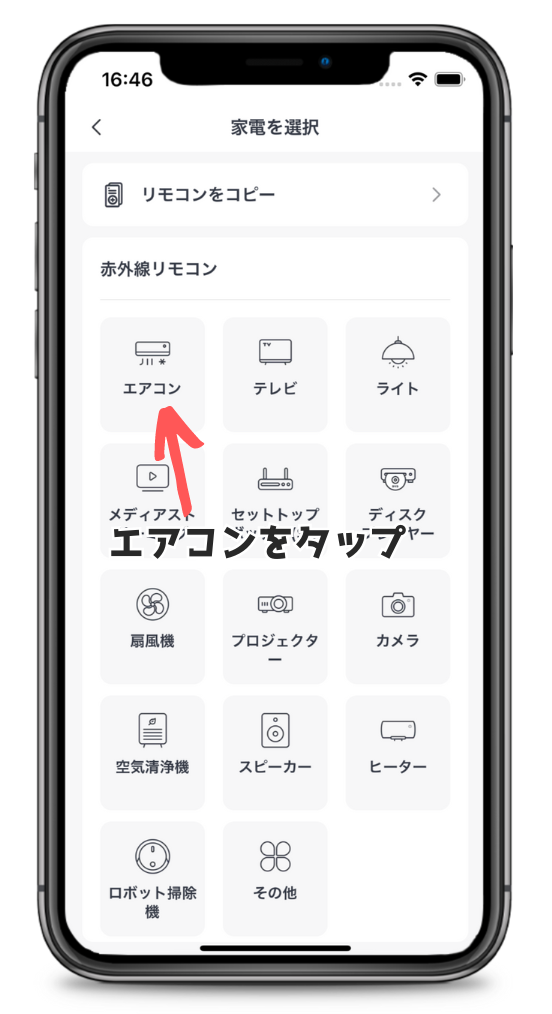 SwitchBotハブ2の家電選択画面