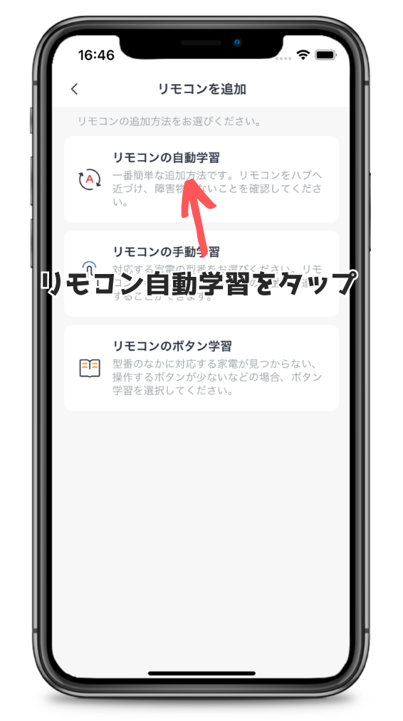 SwitchBotハブ2にリモコンを追加する画面