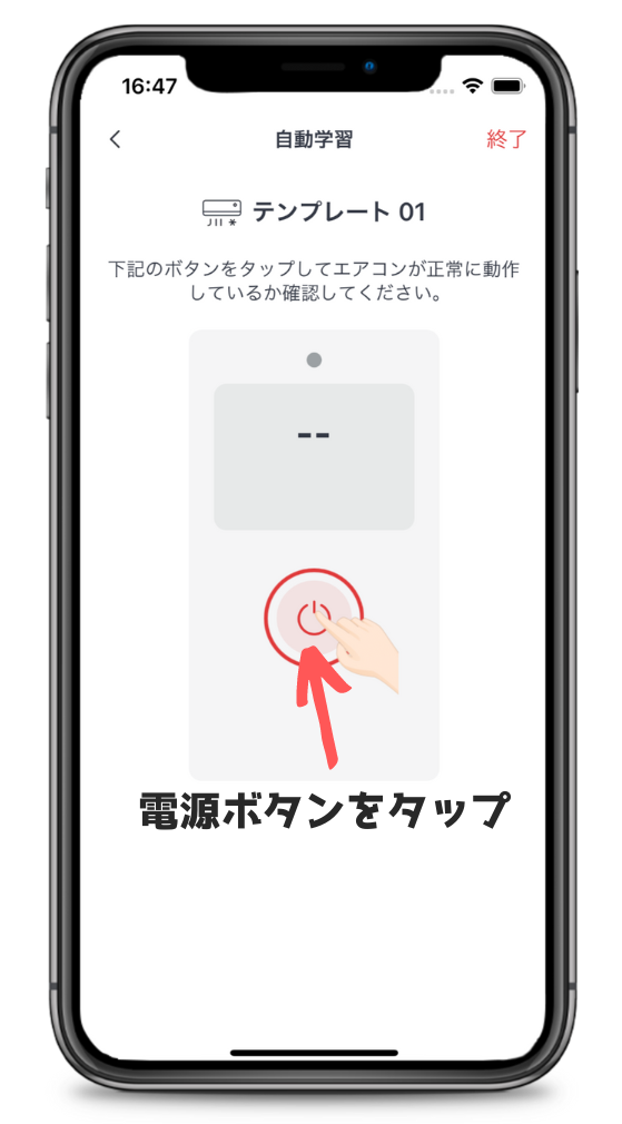 SwitchBotハブ2リモコン自動学習テンプレート設定画面