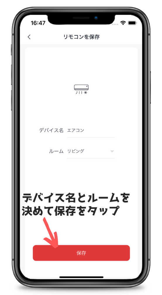 SwitchBotハブ2でエアコンのリモコンを保存する画面