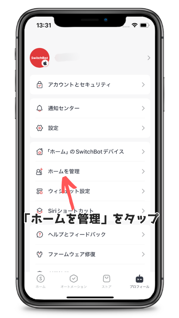 SwitchBotアプリのプロフィール画面
